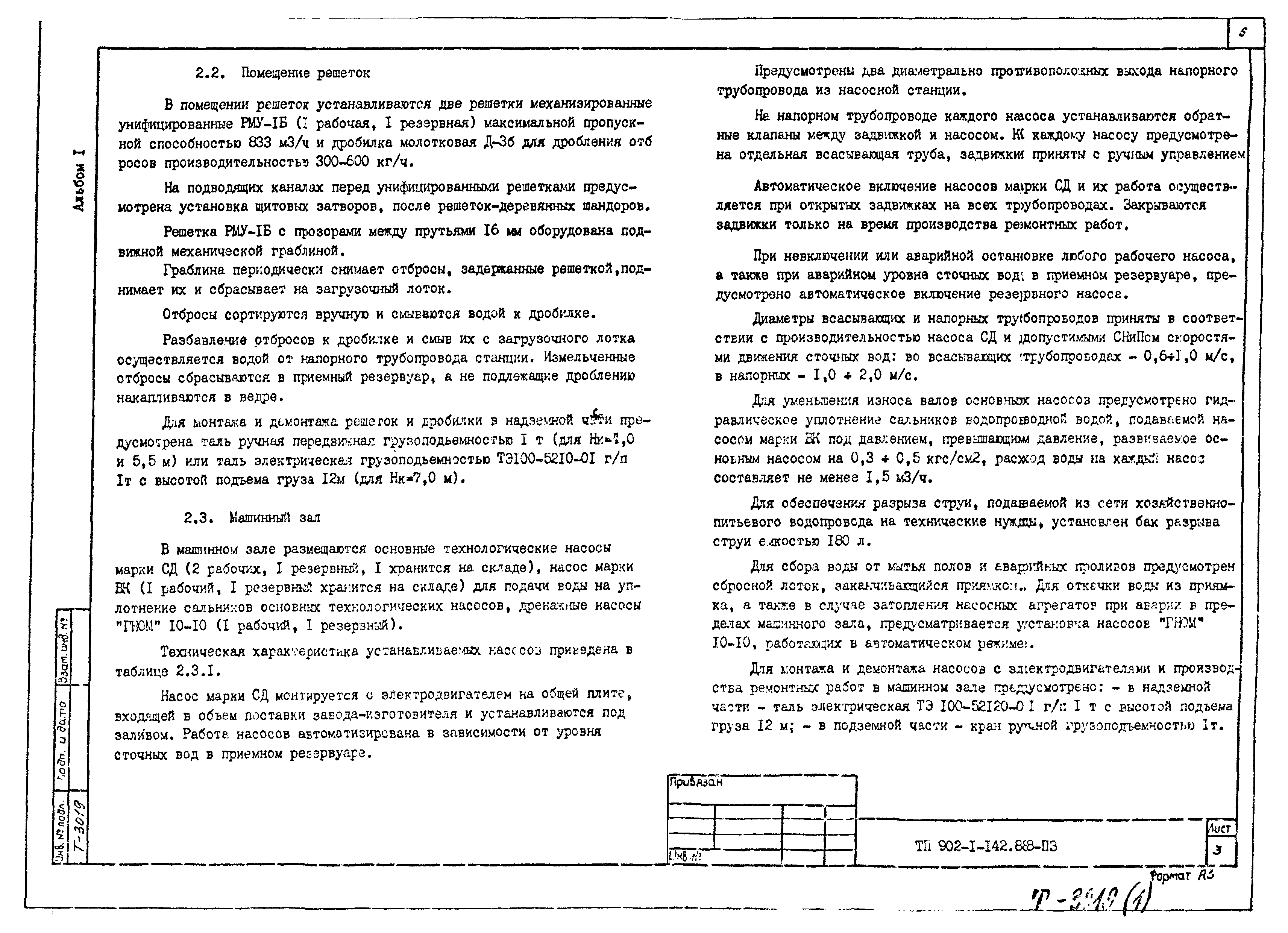 Типовой проект 902-1-142.88