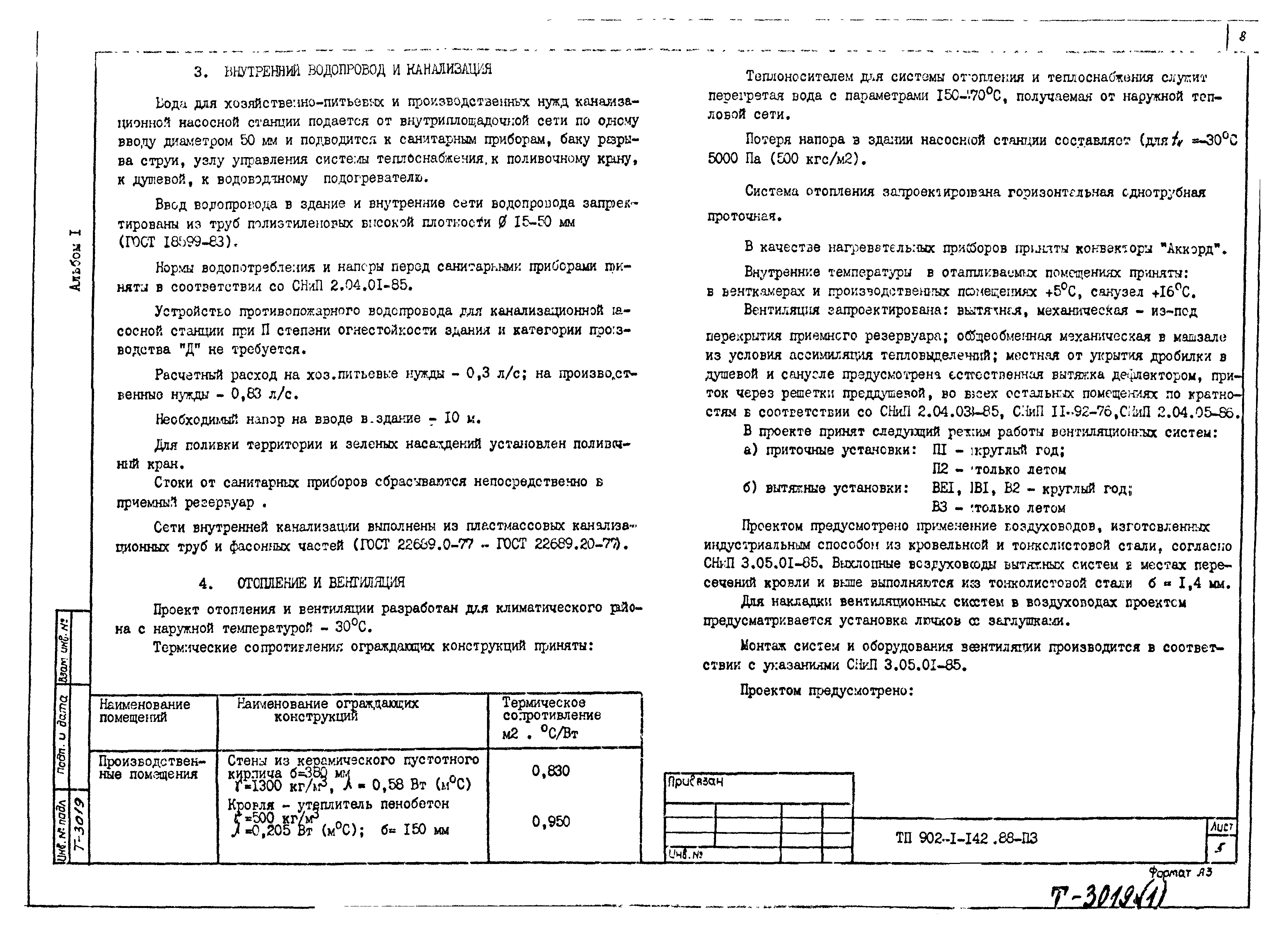 Типовой проект 902-1-142.88