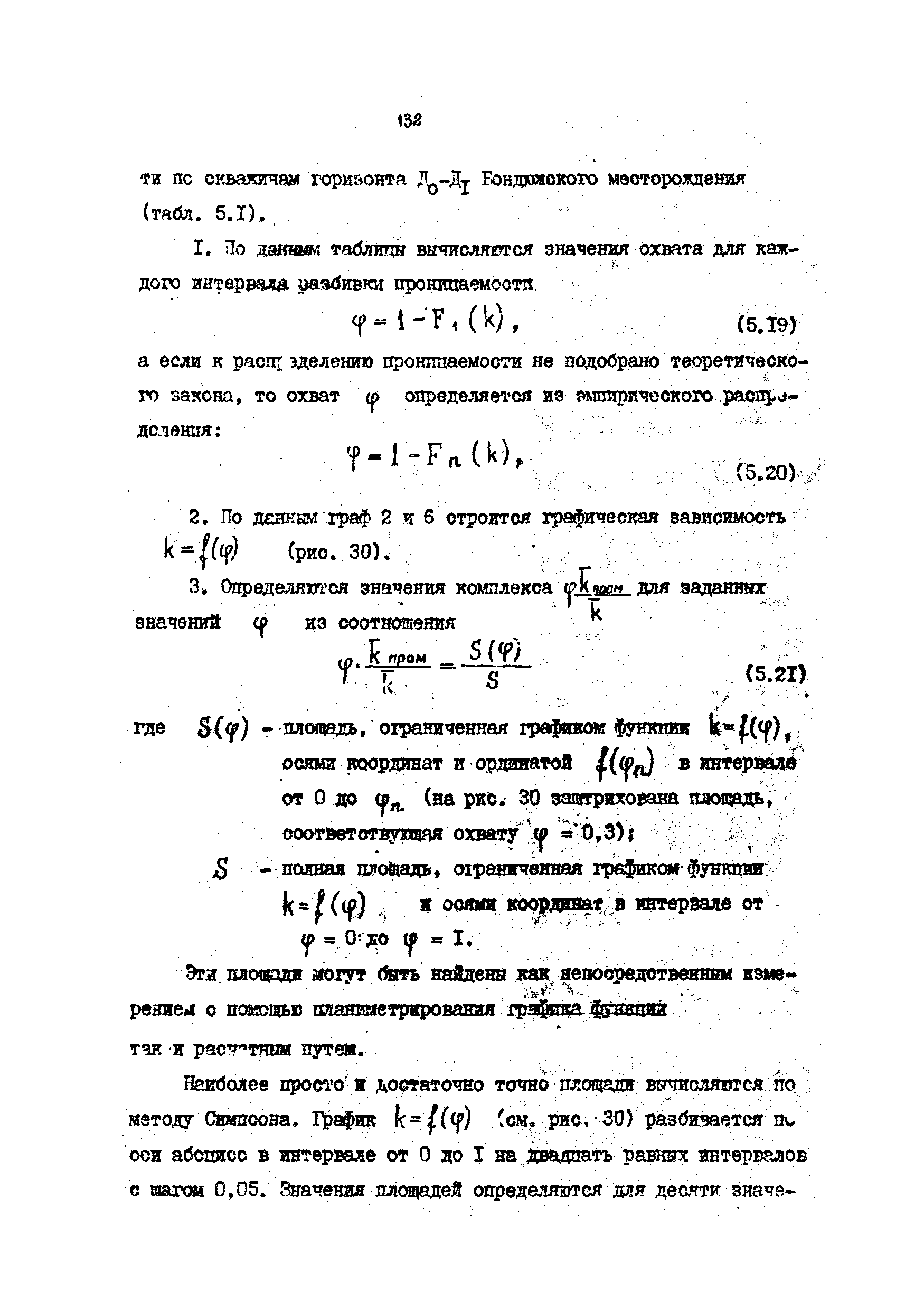 РД 39-4-699-82