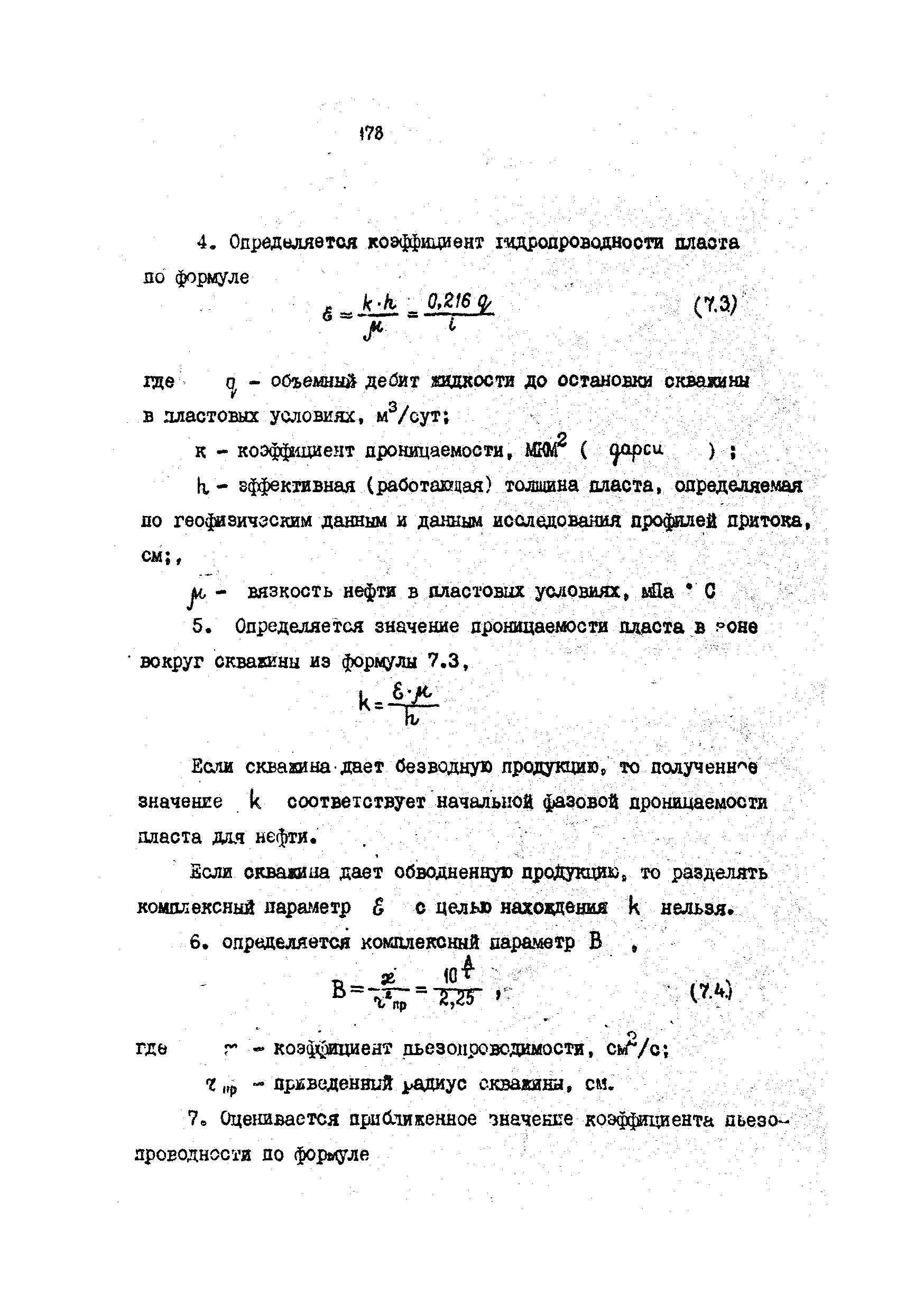 РД 39-4-699-82