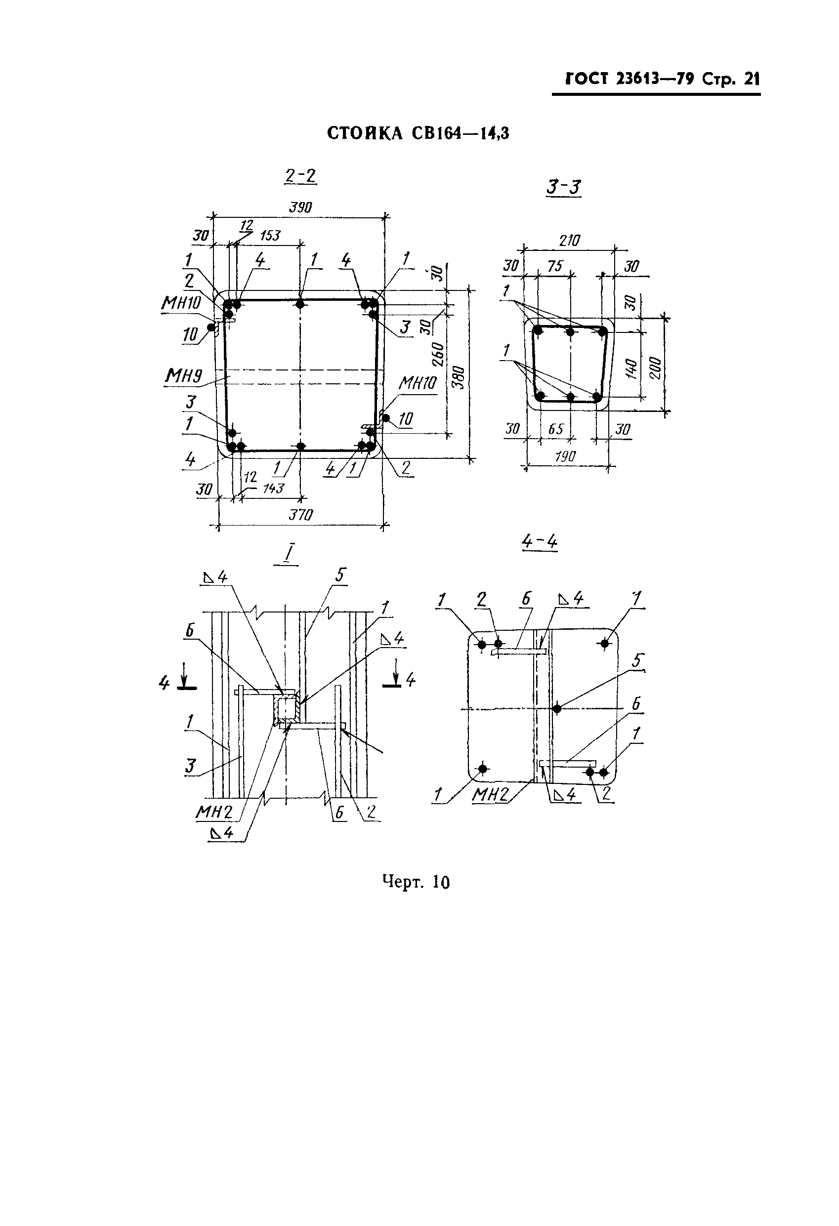 ГОСТ 23613-79