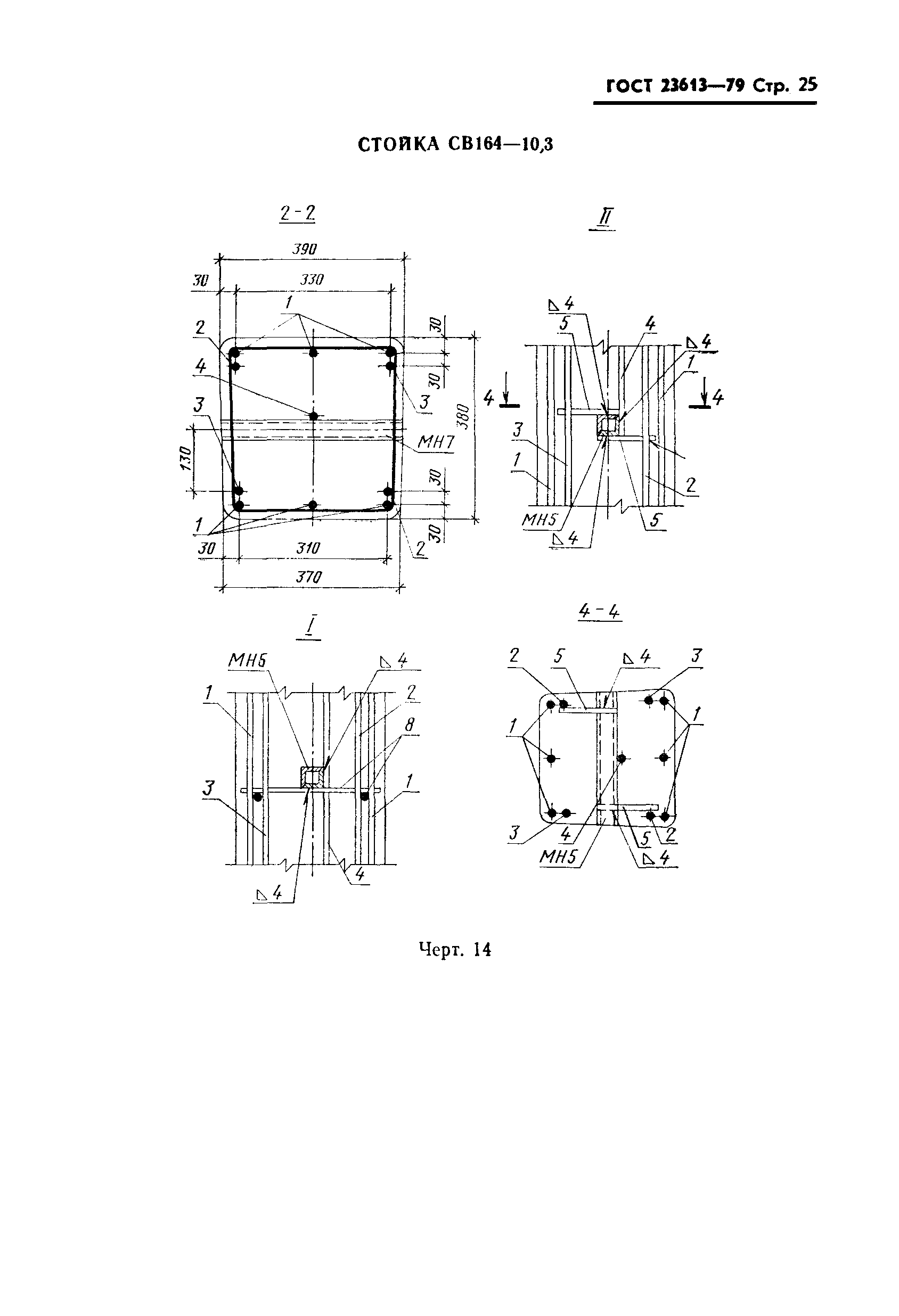 ГОСТ 23613-79