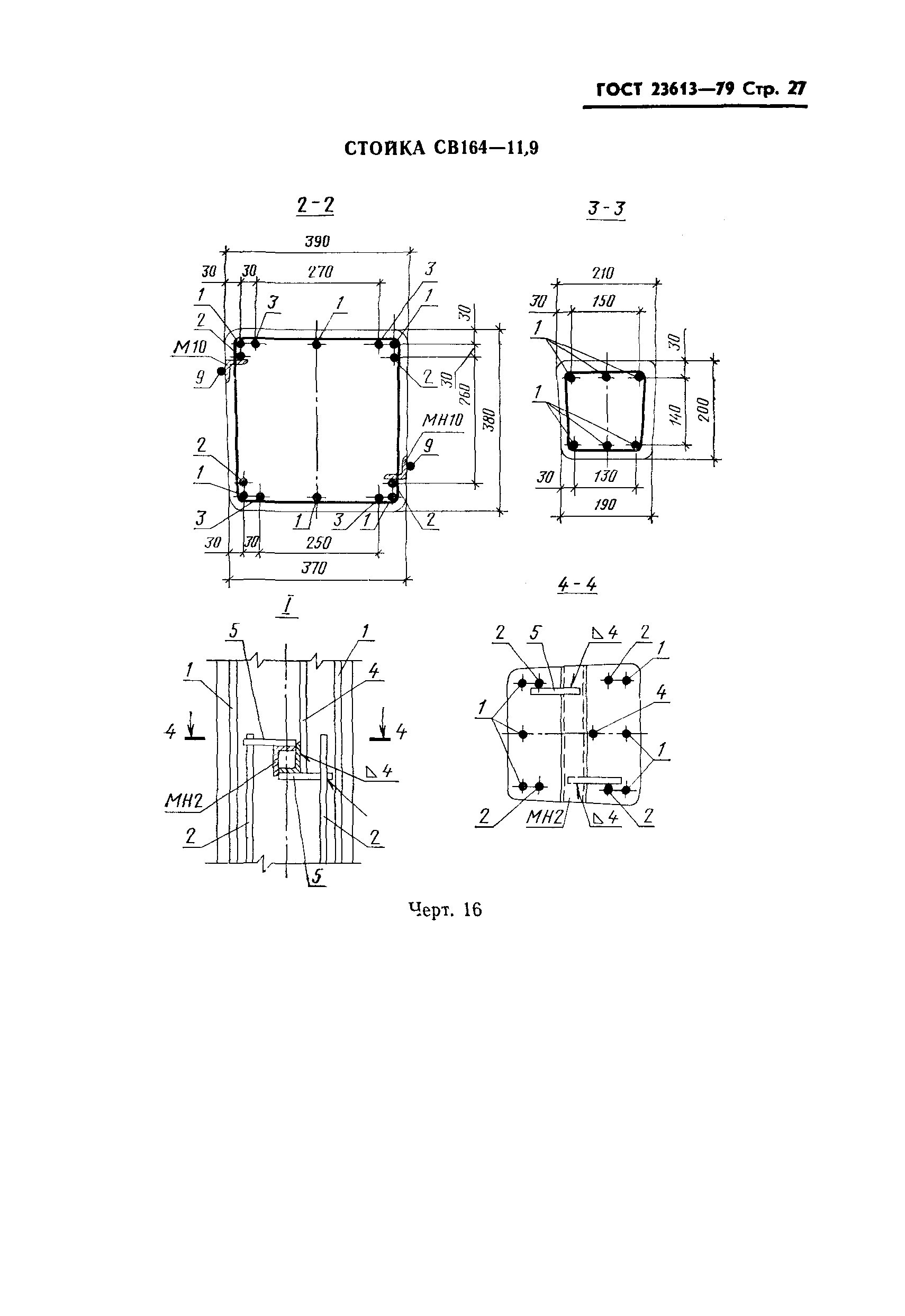 ГОСТ 23613-79