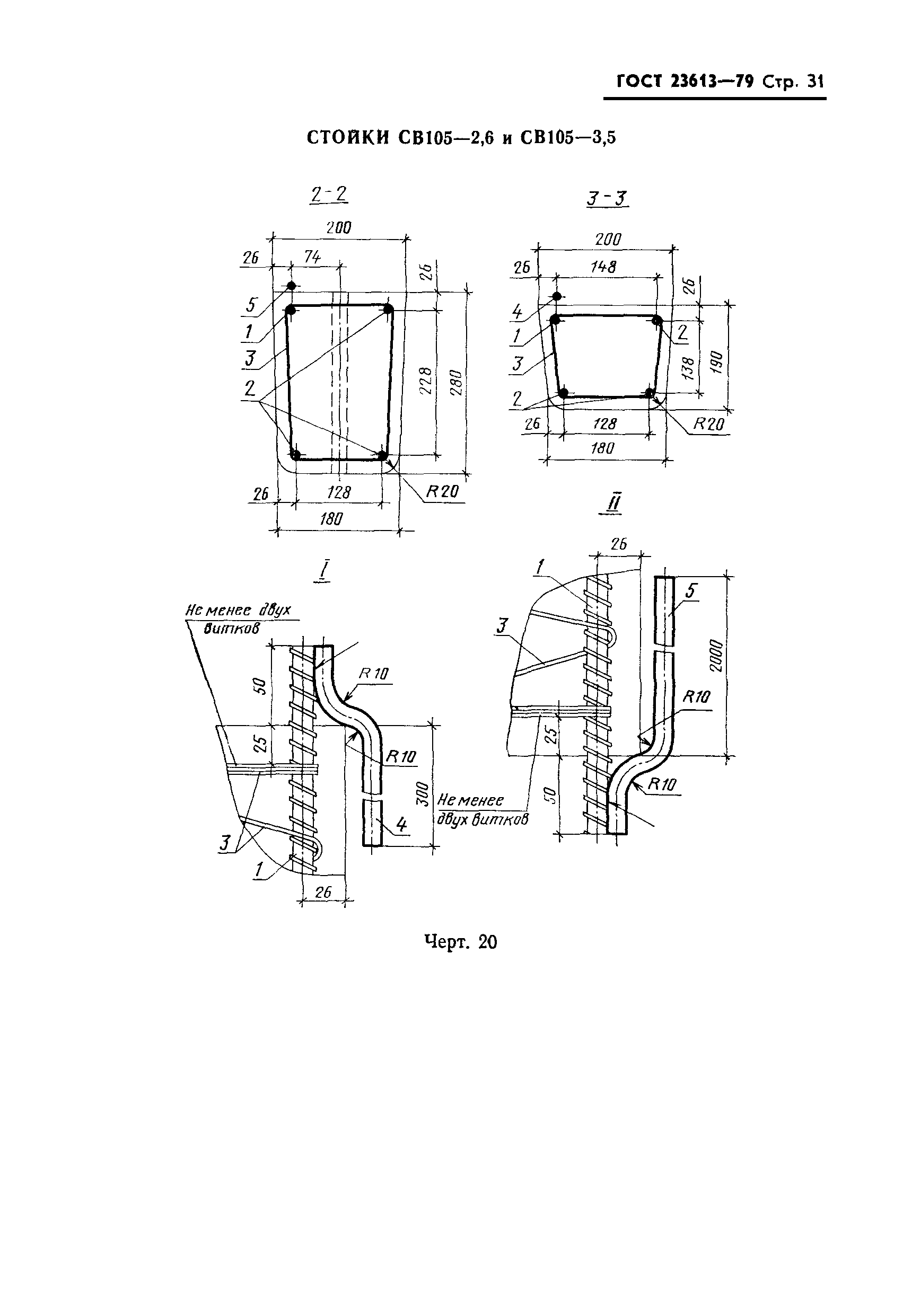 ГОСТ 23613-79