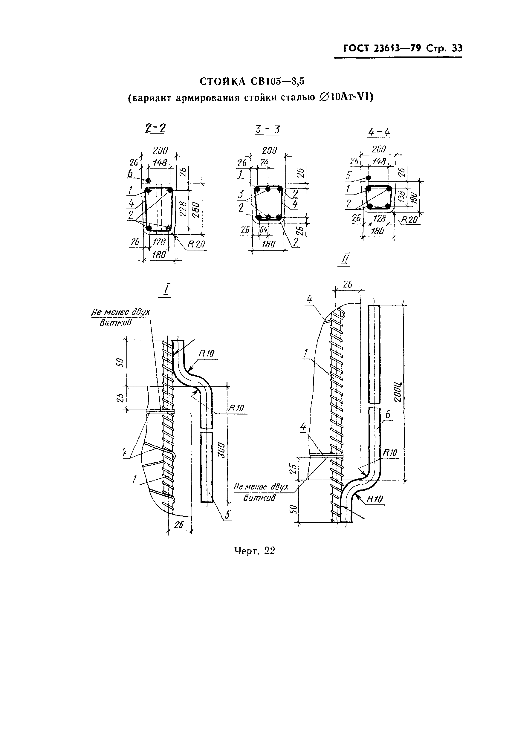 ГОСТ 23613-79