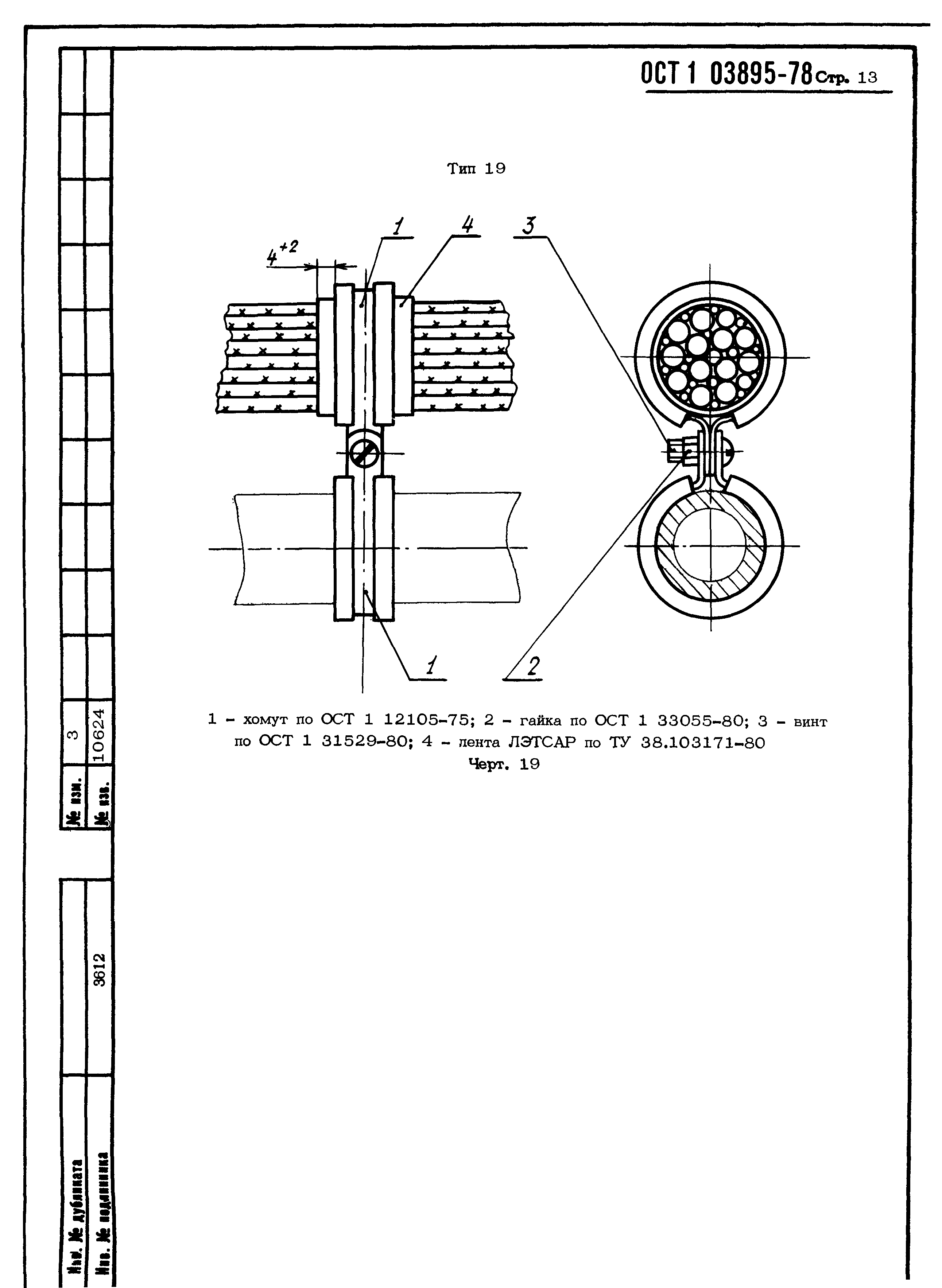 ОСТ 1 03895-78