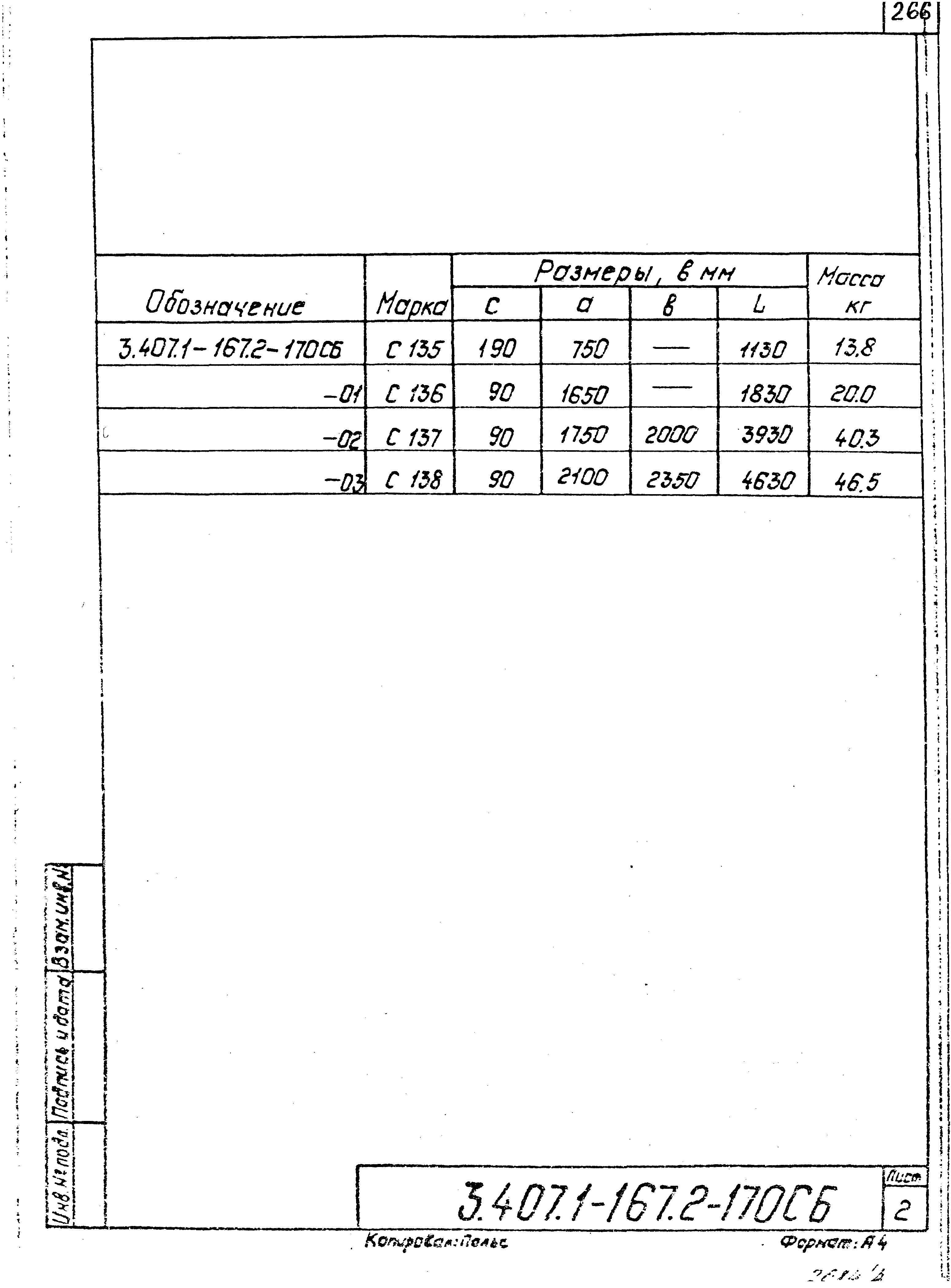 Серия 3.407.1-167