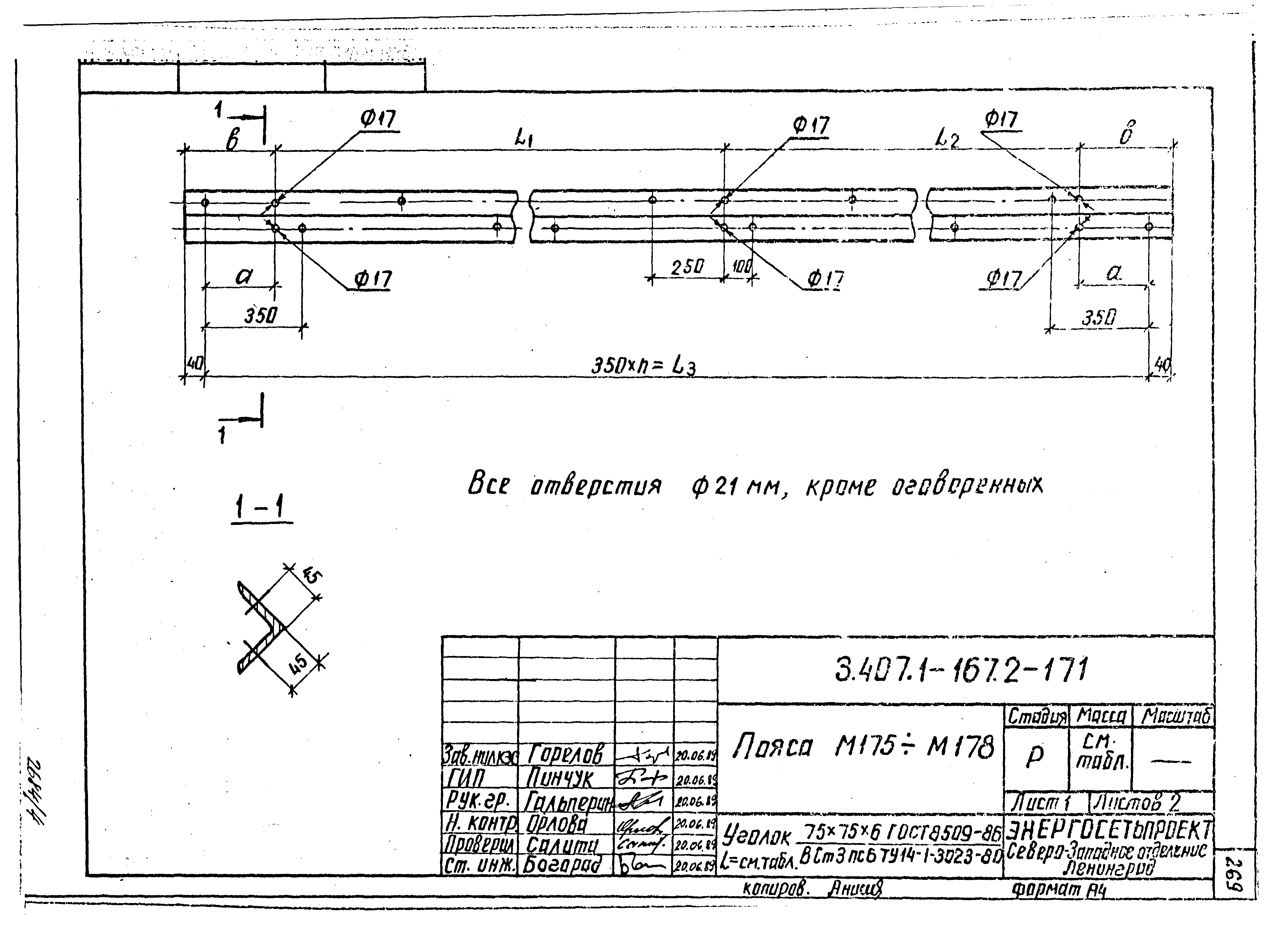 Серия 3.407.1-167
