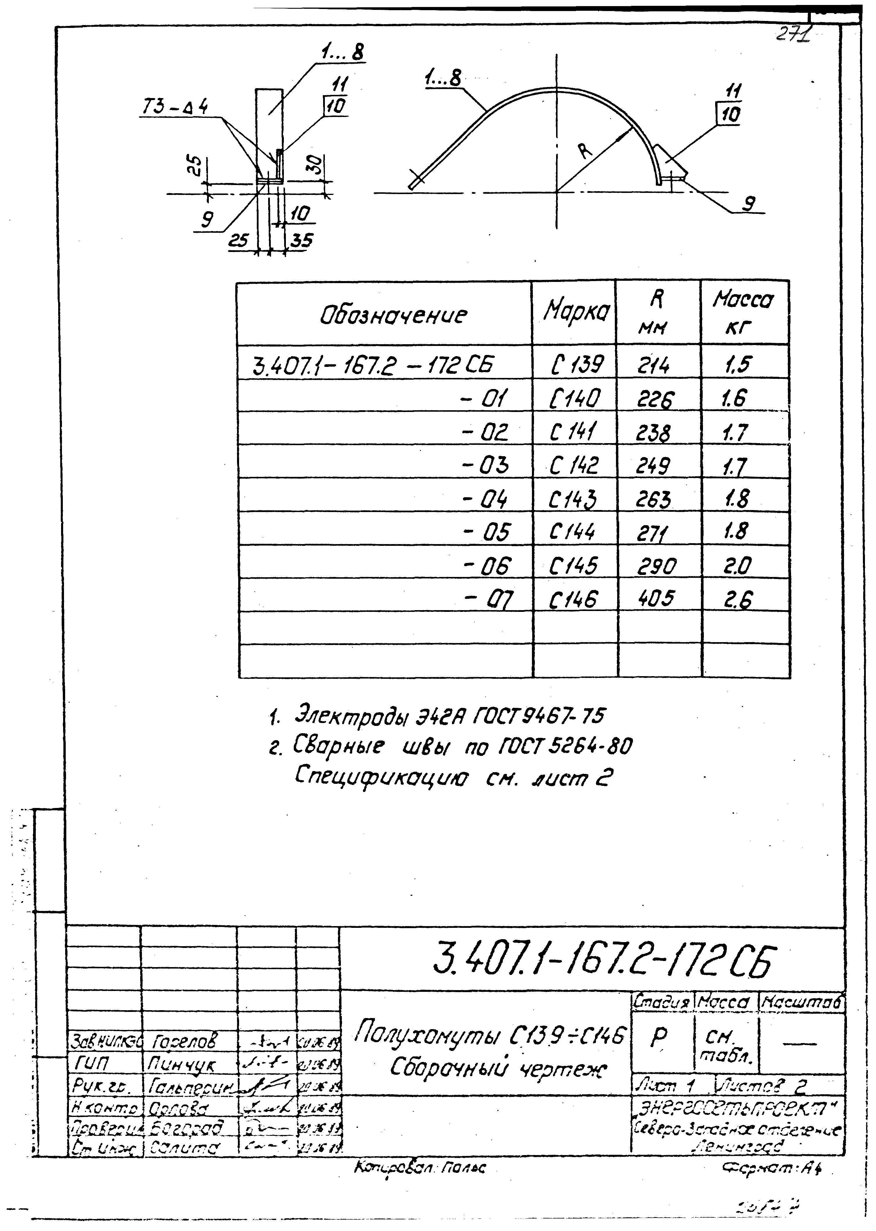 Серия 3.407.1-167
