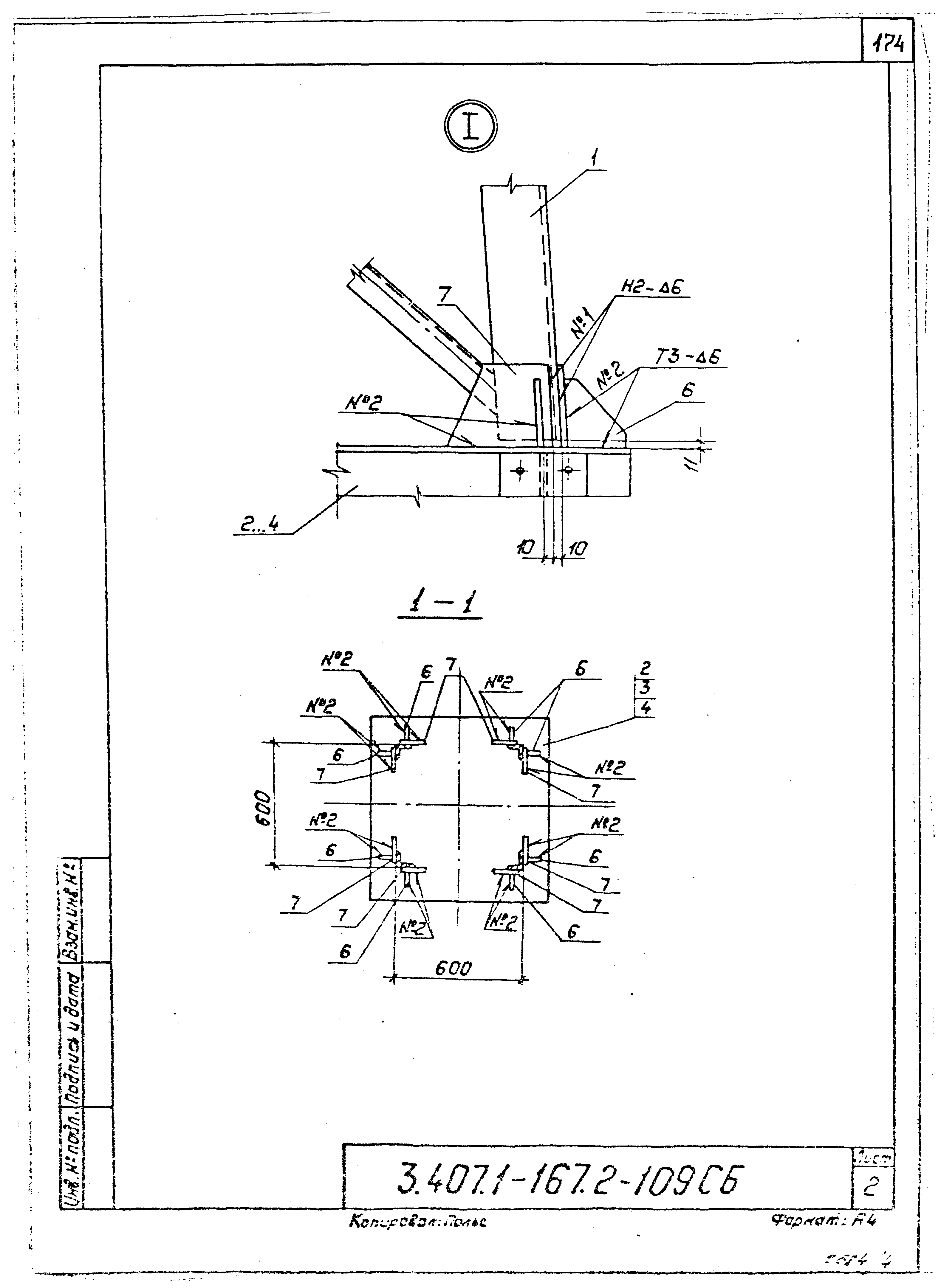 Серия 3.407.1-167