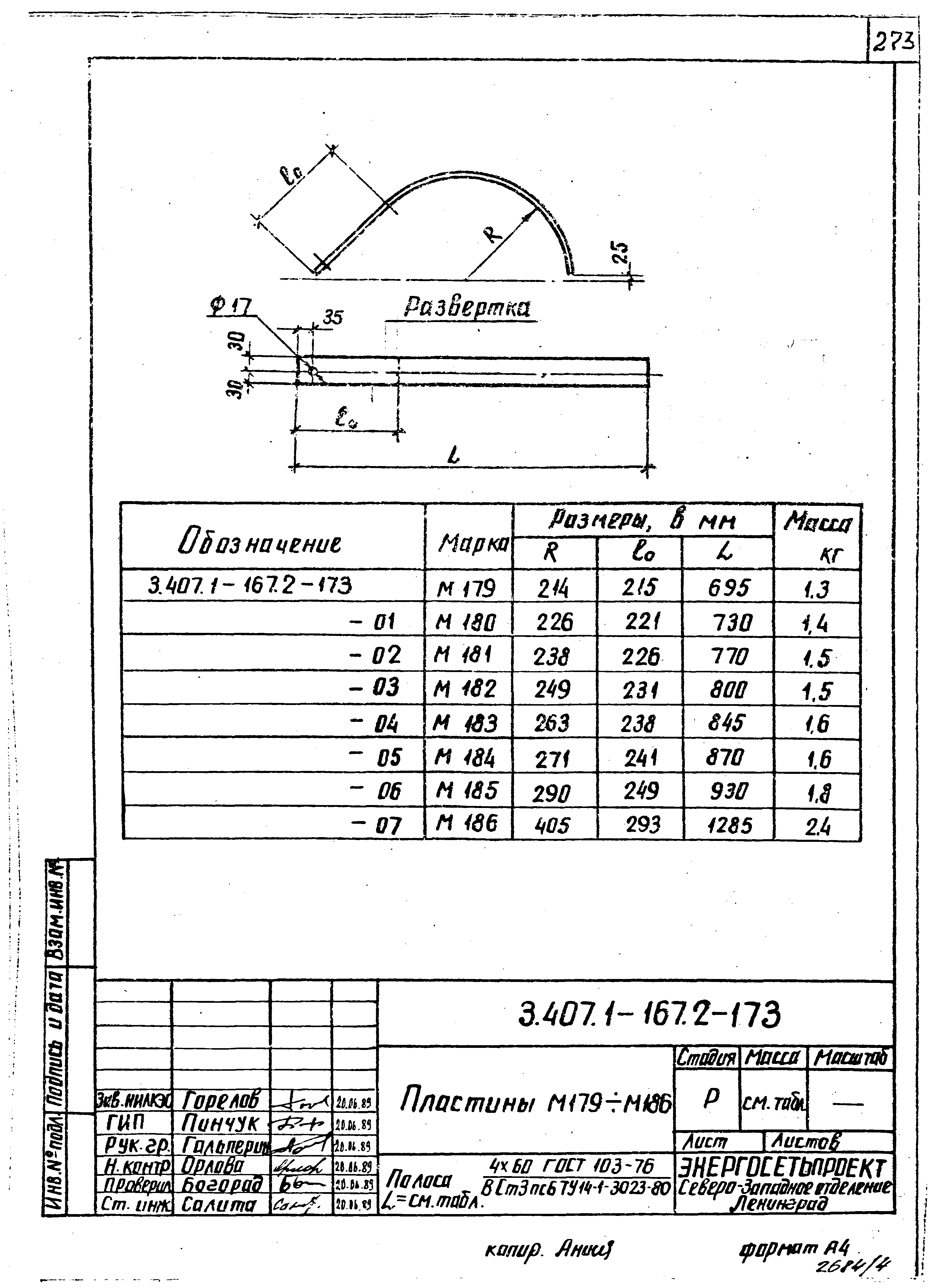 Серия 3.407.1-167