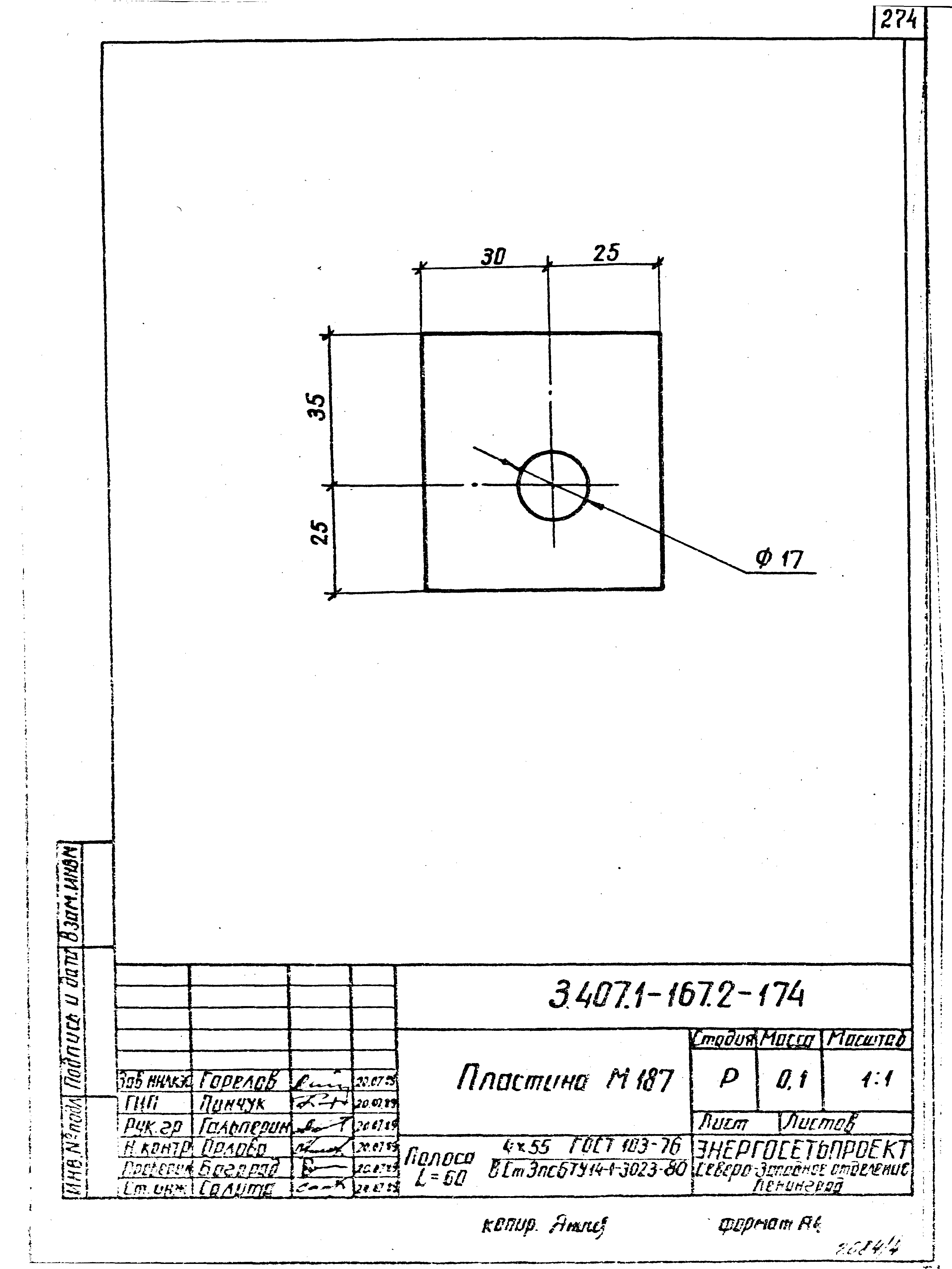 Серия 3.407.1-167