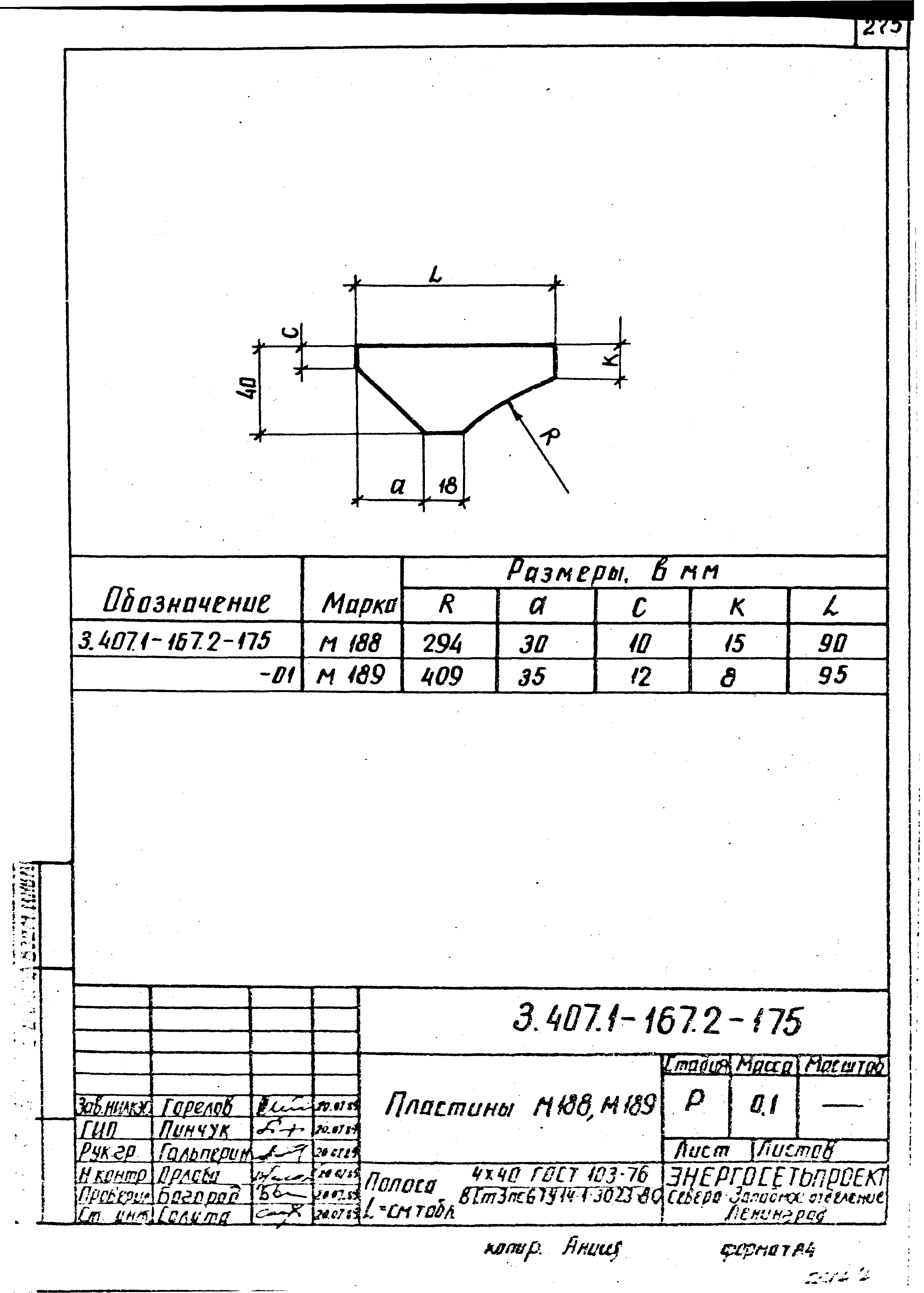 Серия 3.407.1-167