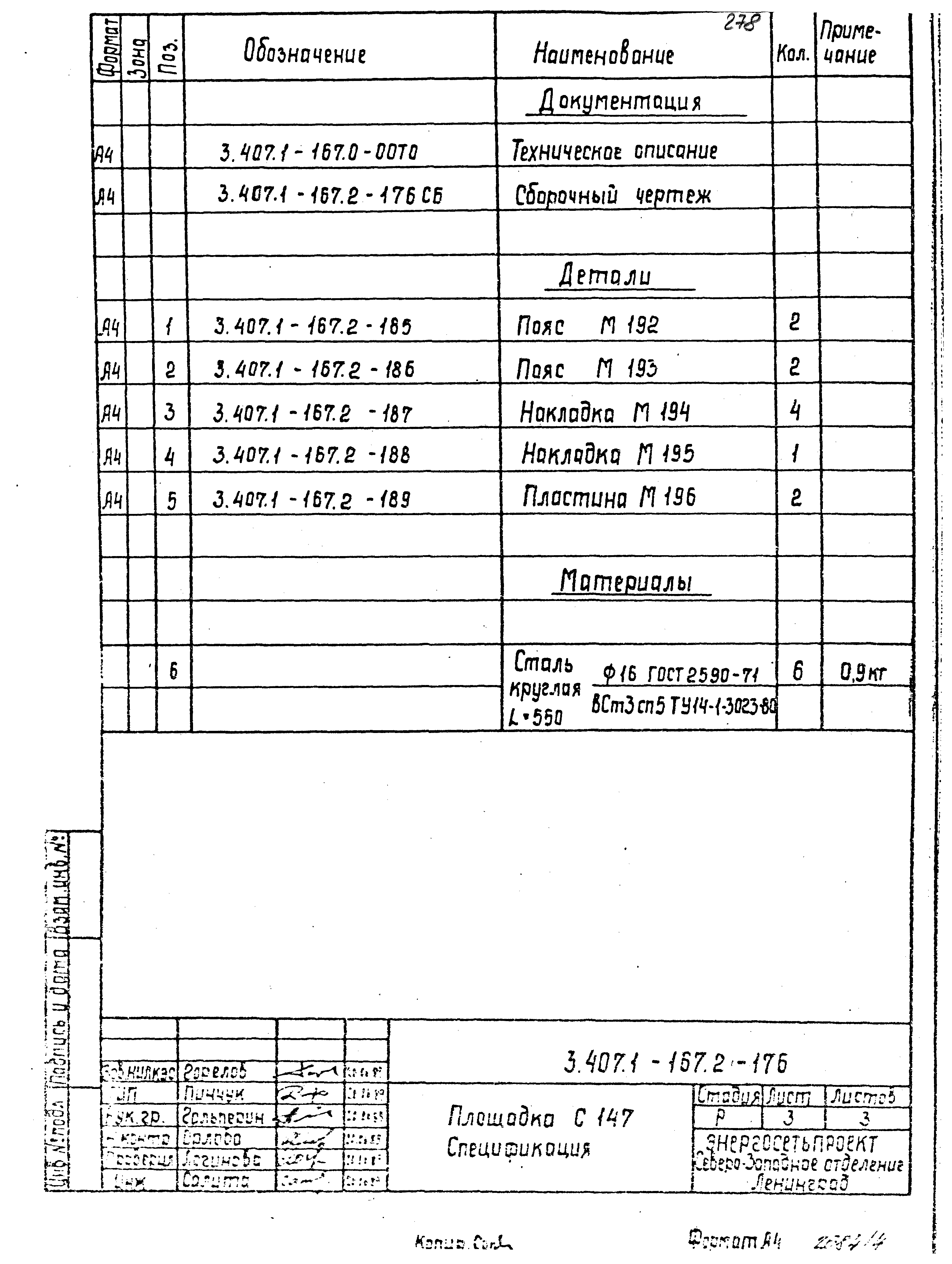 Серия 3.407.1-167