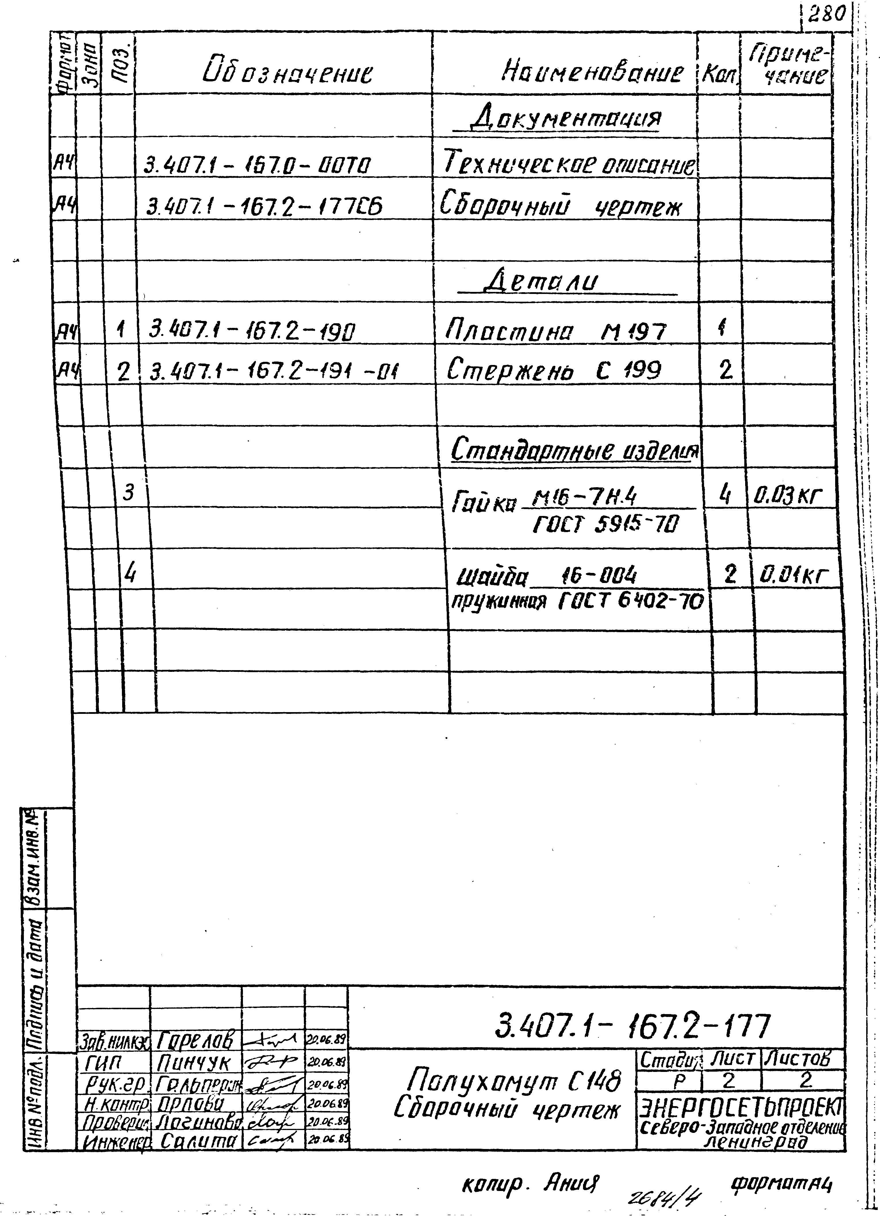 Серия 3.407.1-167