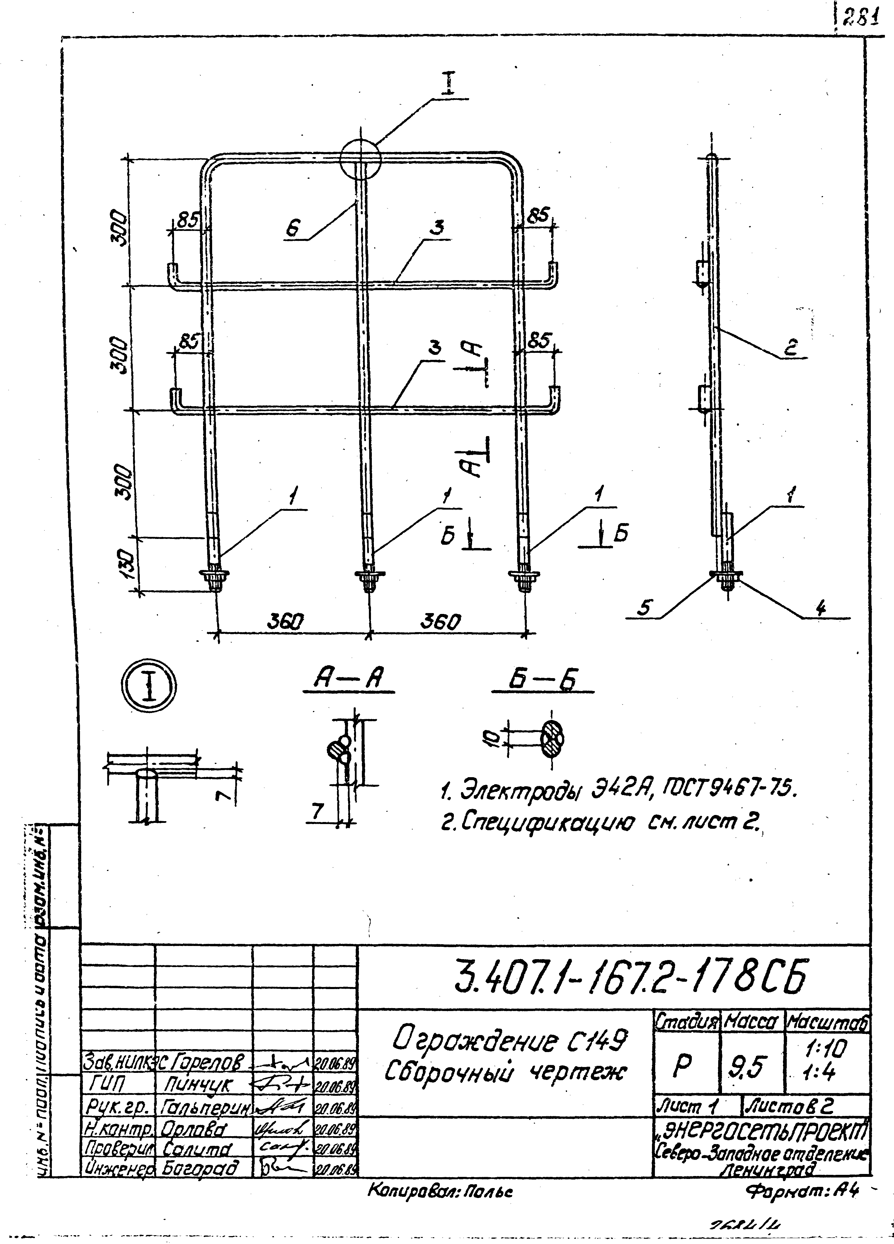 Серия 3.407.1-167
