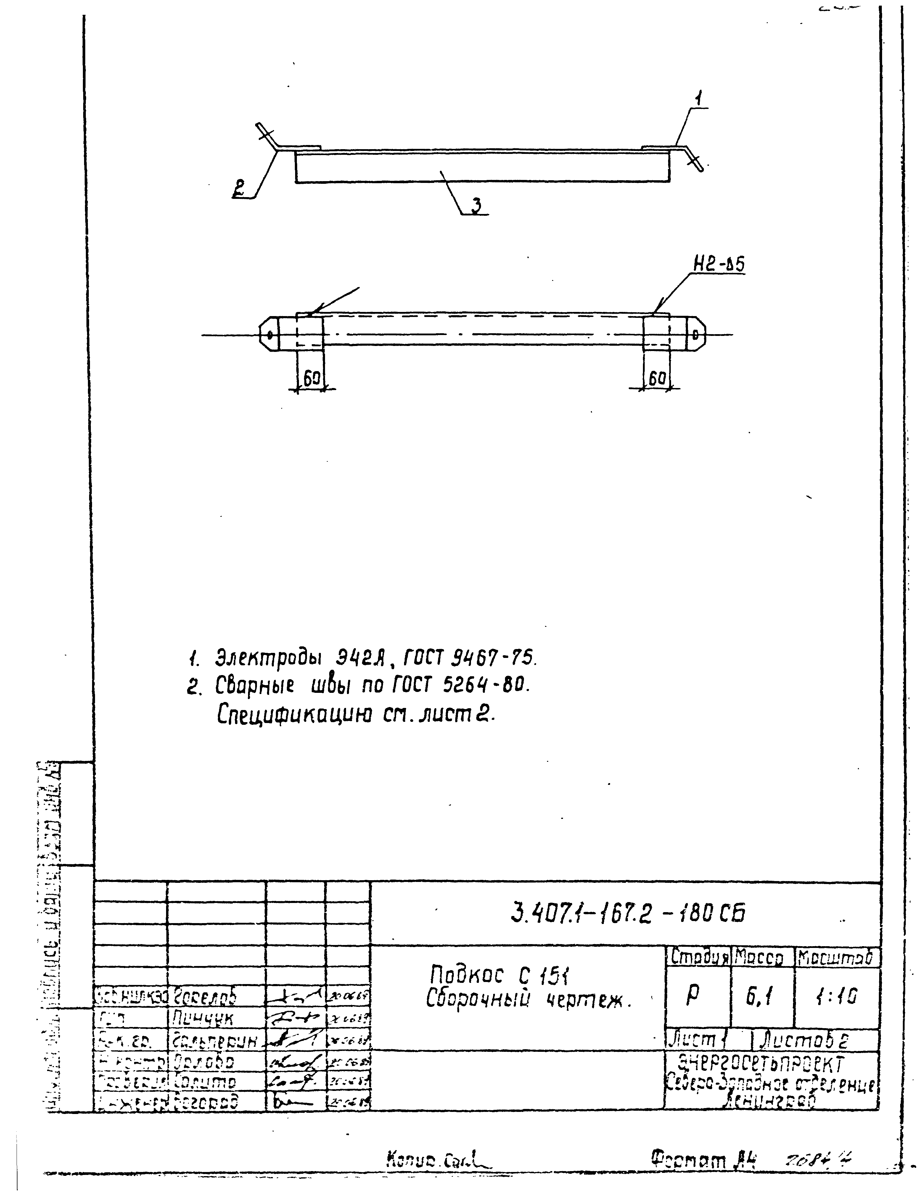 Серия 3.407.1-167