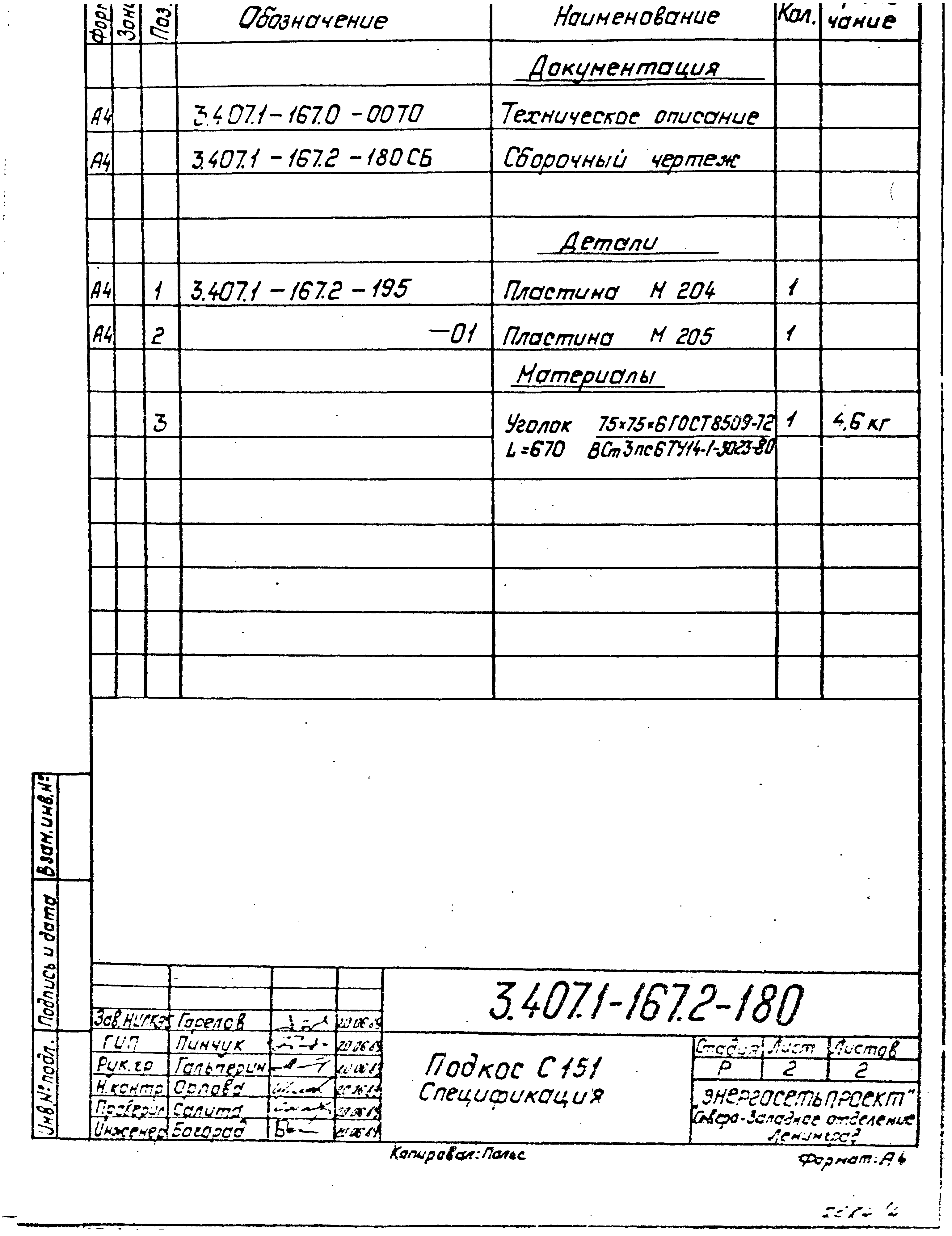 Серия 3.407.1-167