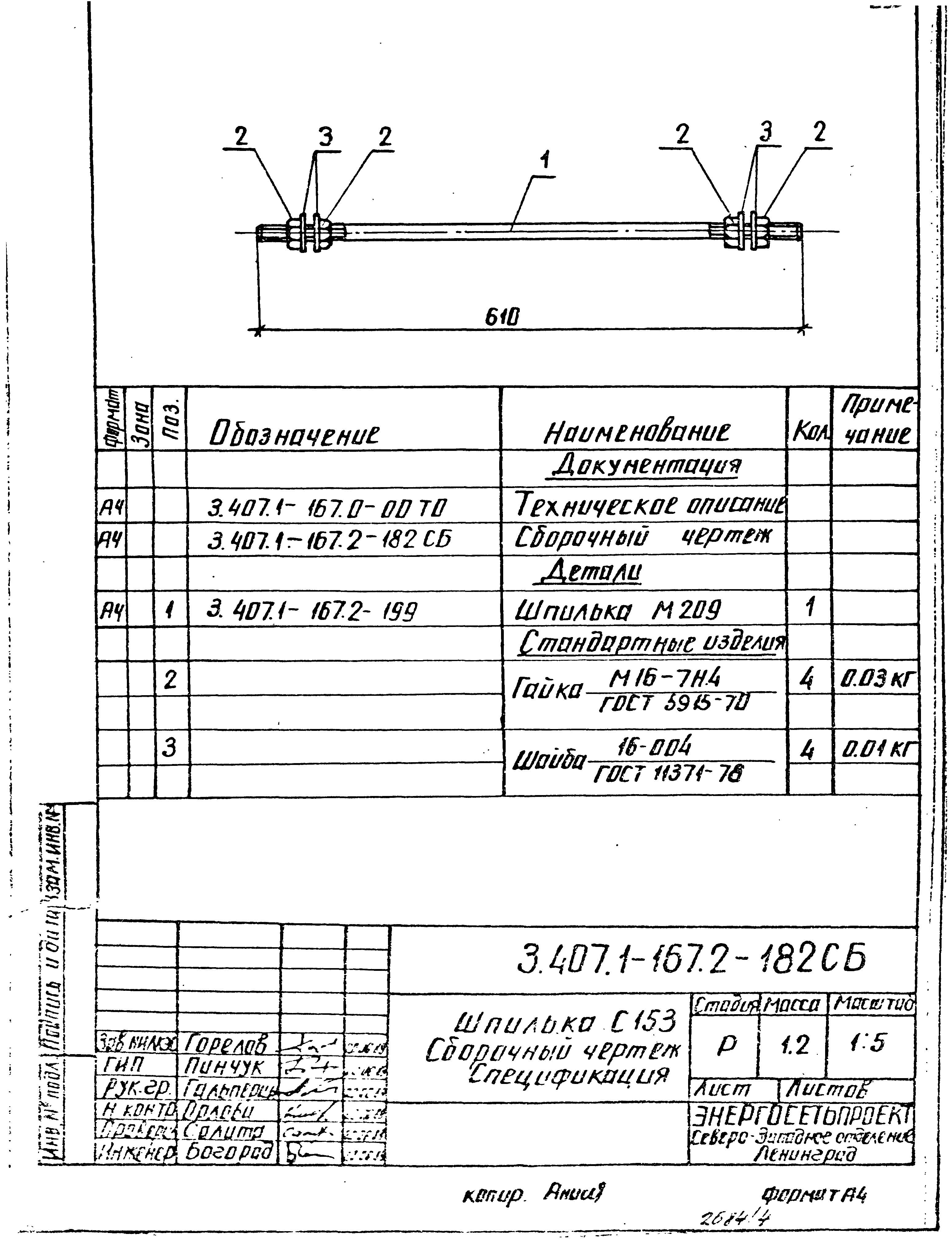 Серия 3.407.1-167