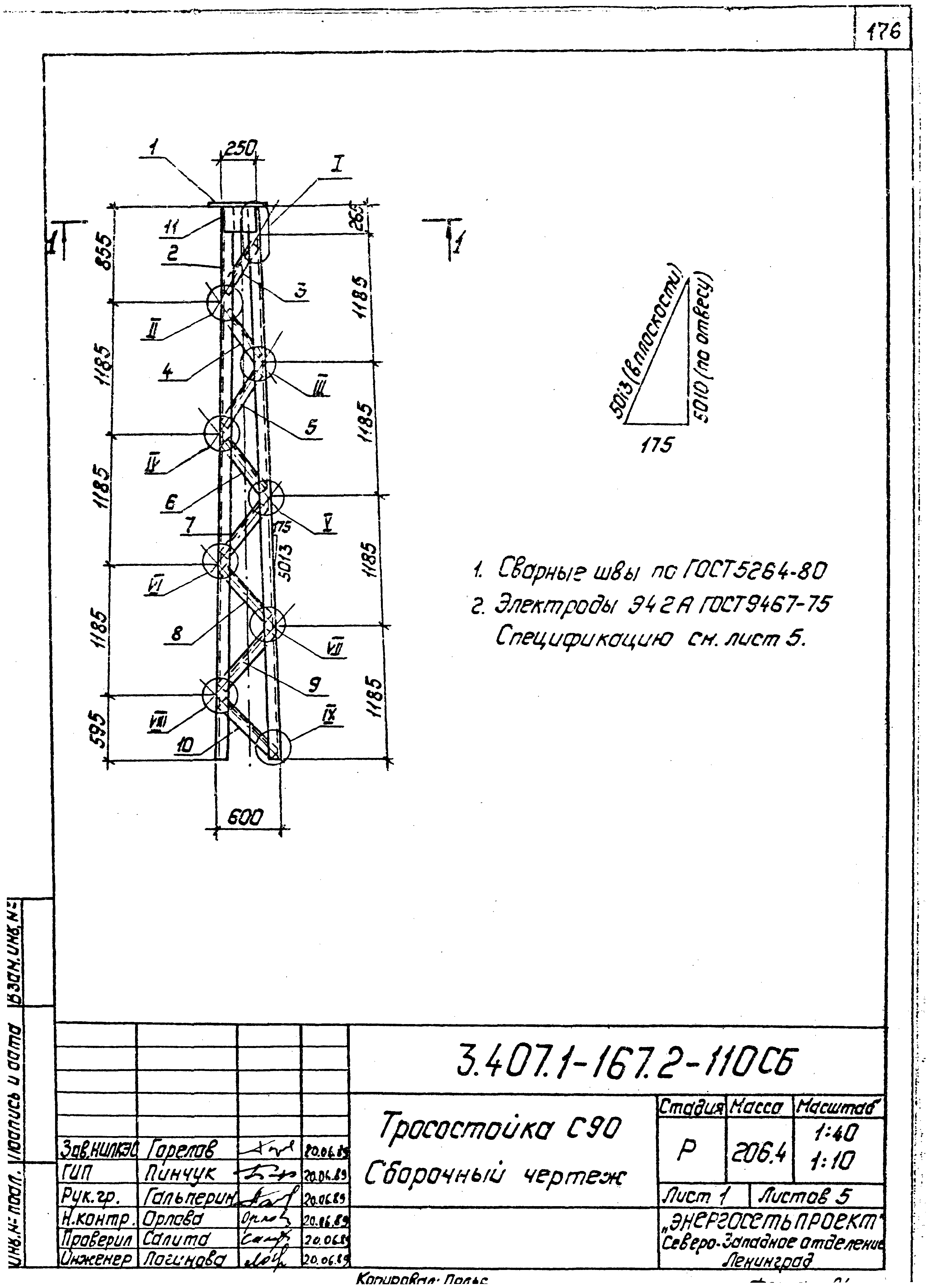 Серия 3.407.1-167
