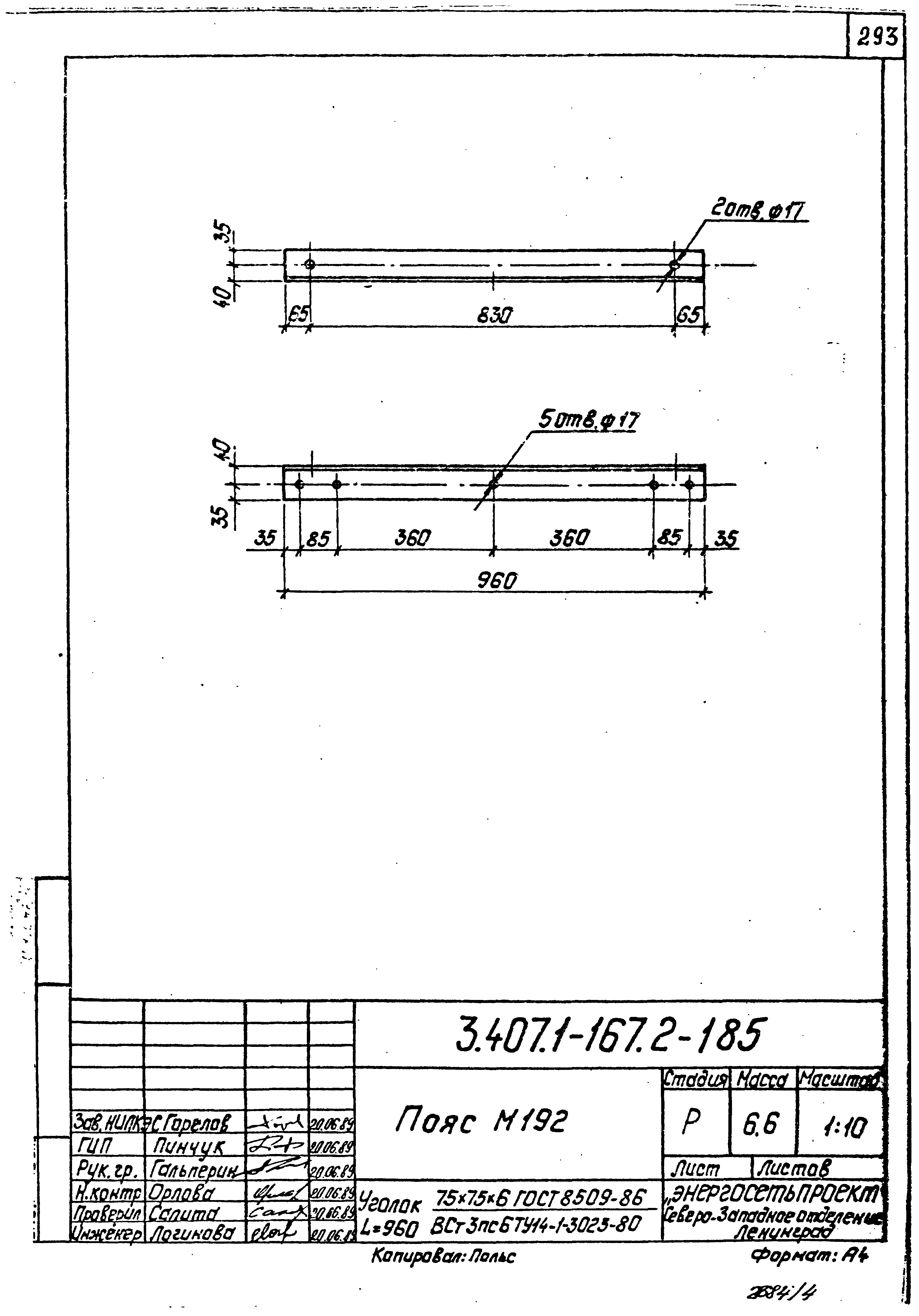 Серия 3.407.1-167
