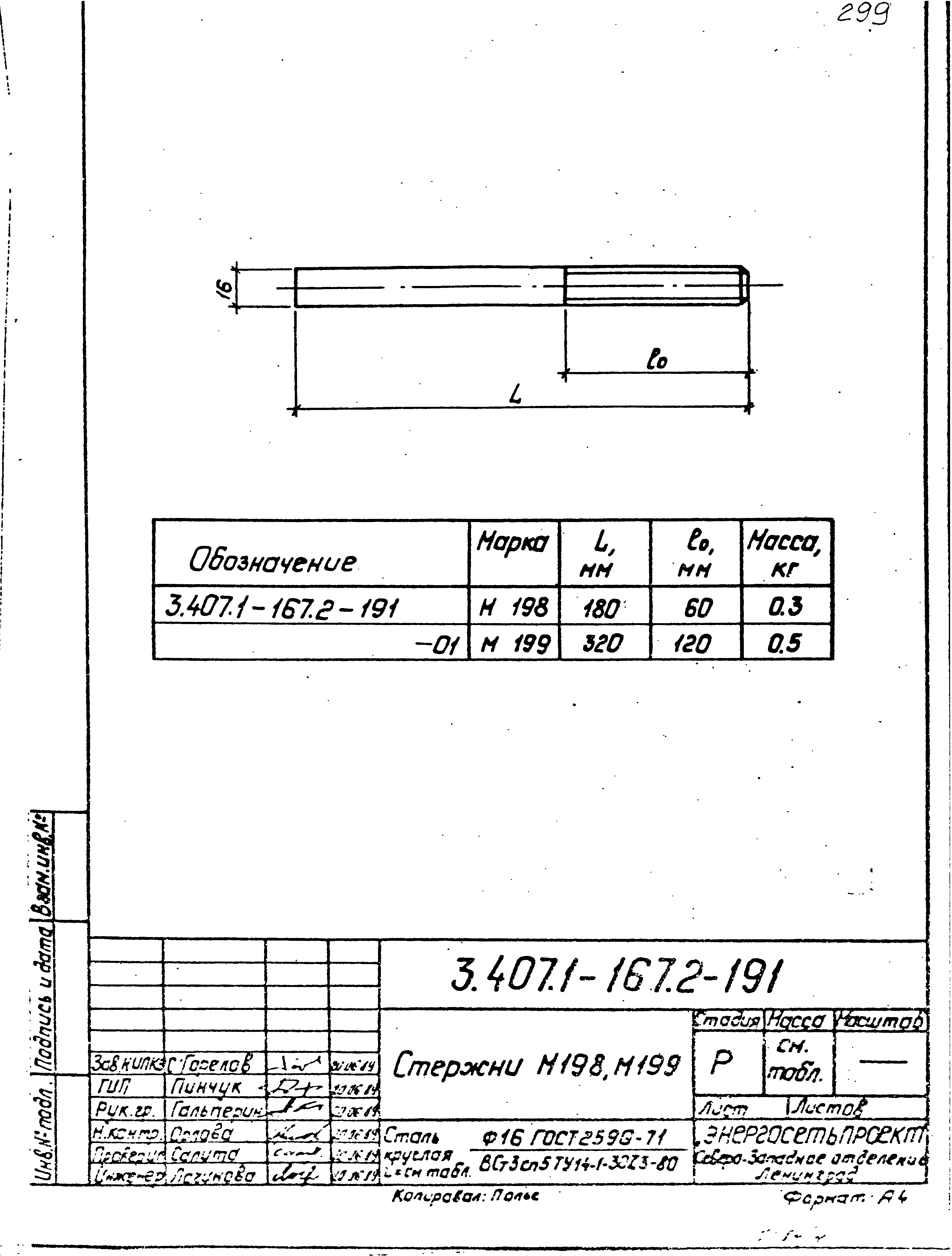 Серия 3.407.1-167