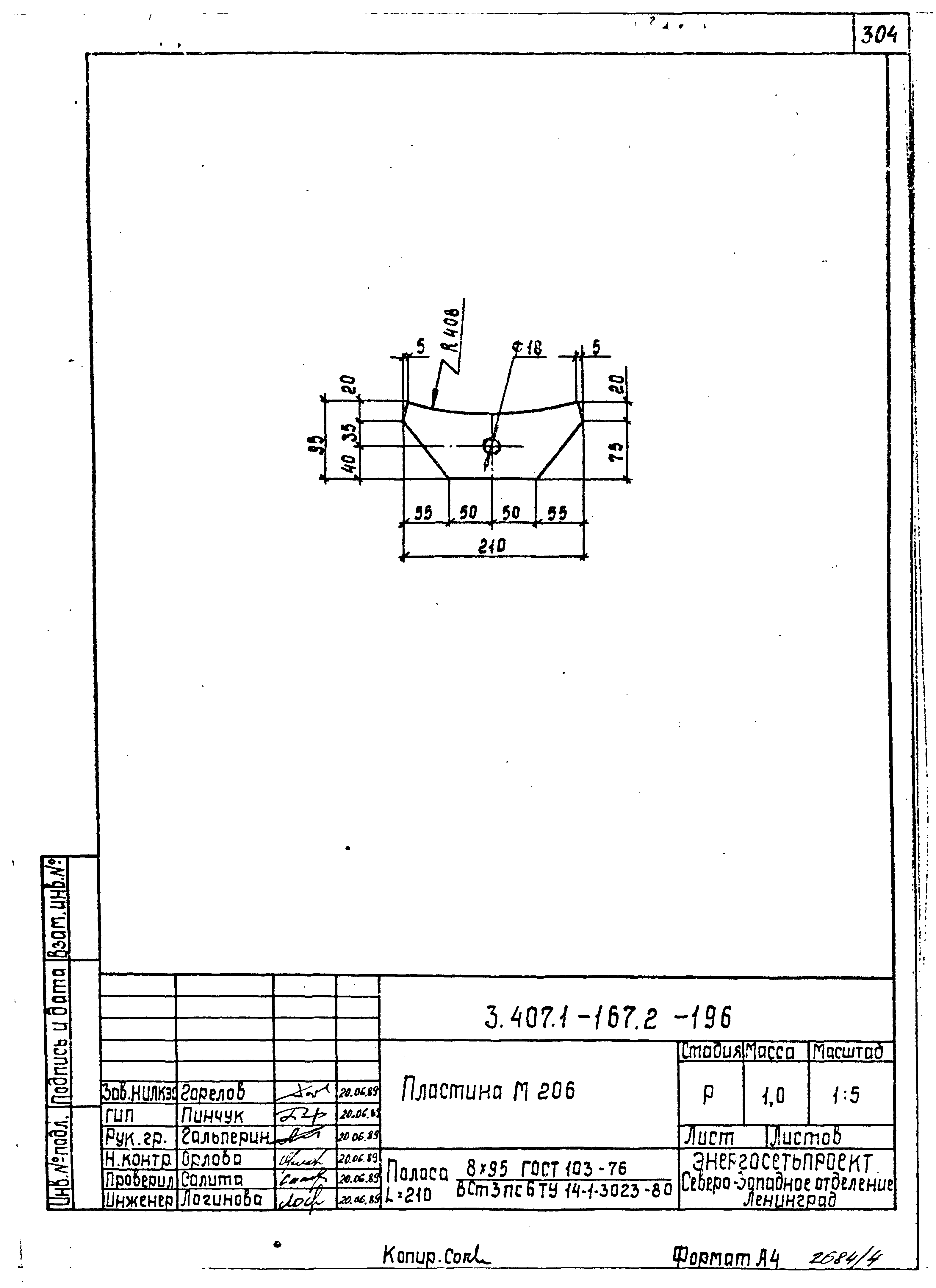 Серия 3.407.1-167