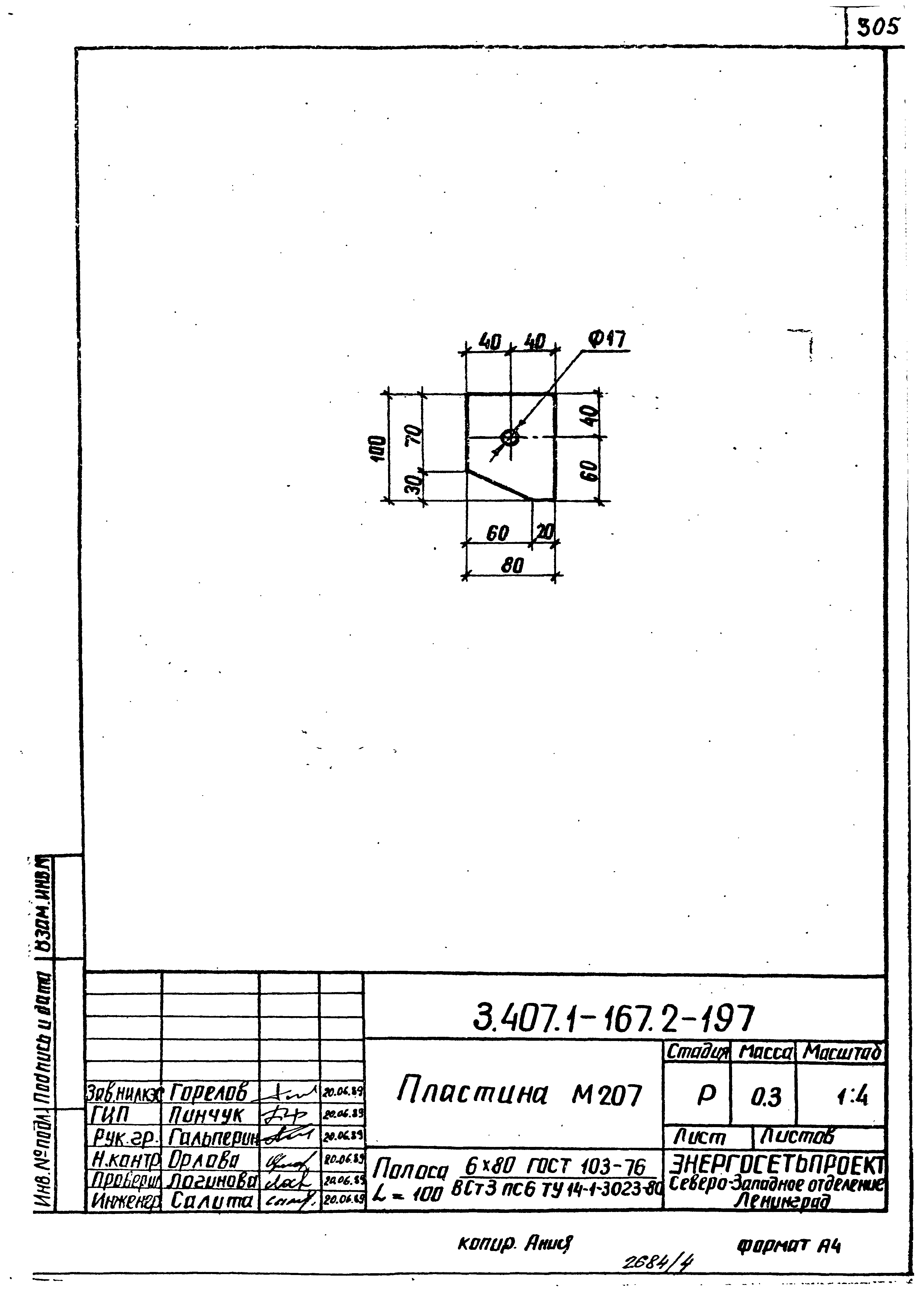 Серия 3.407.1-167