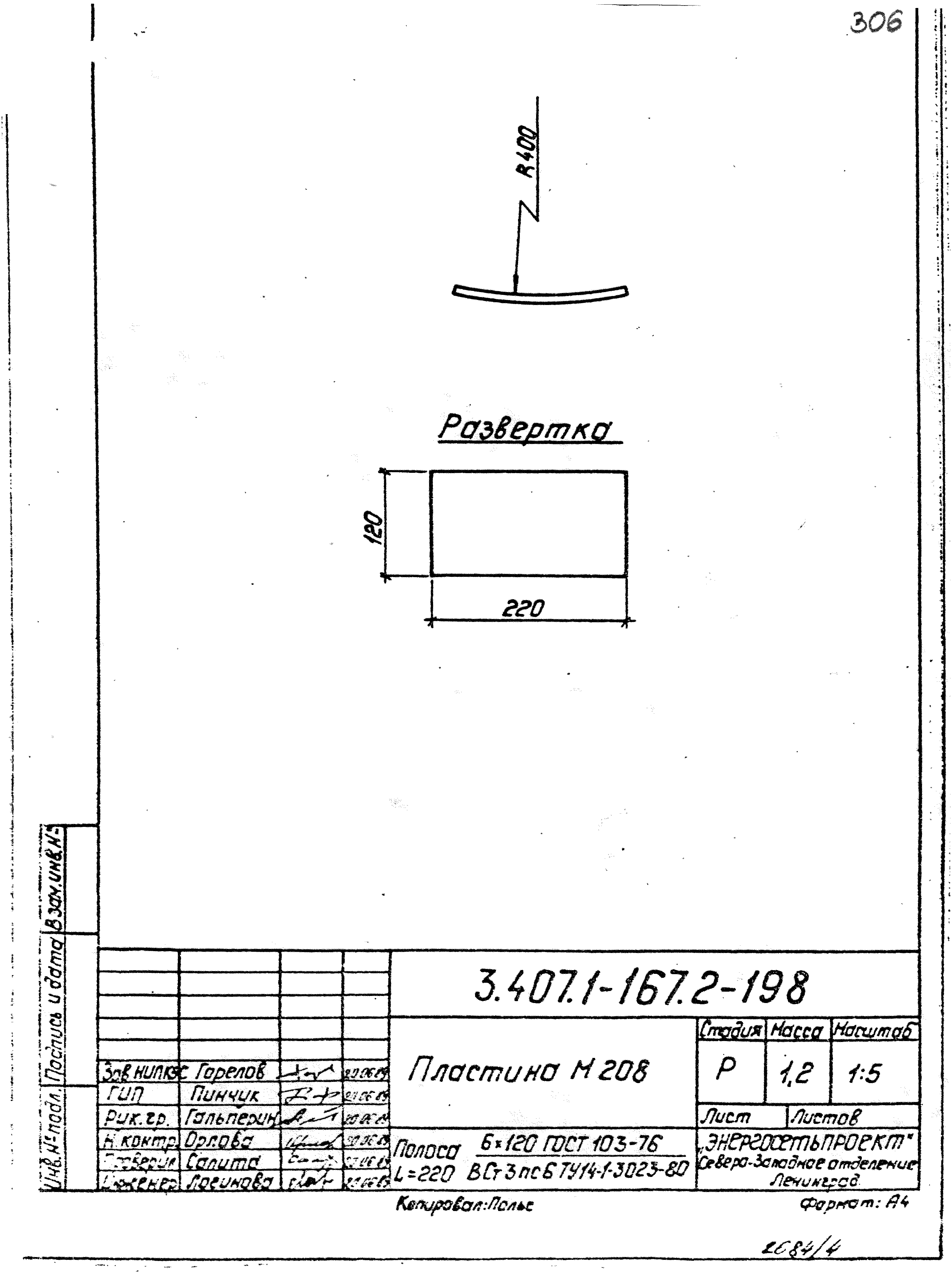 Серия 3.407.1-167