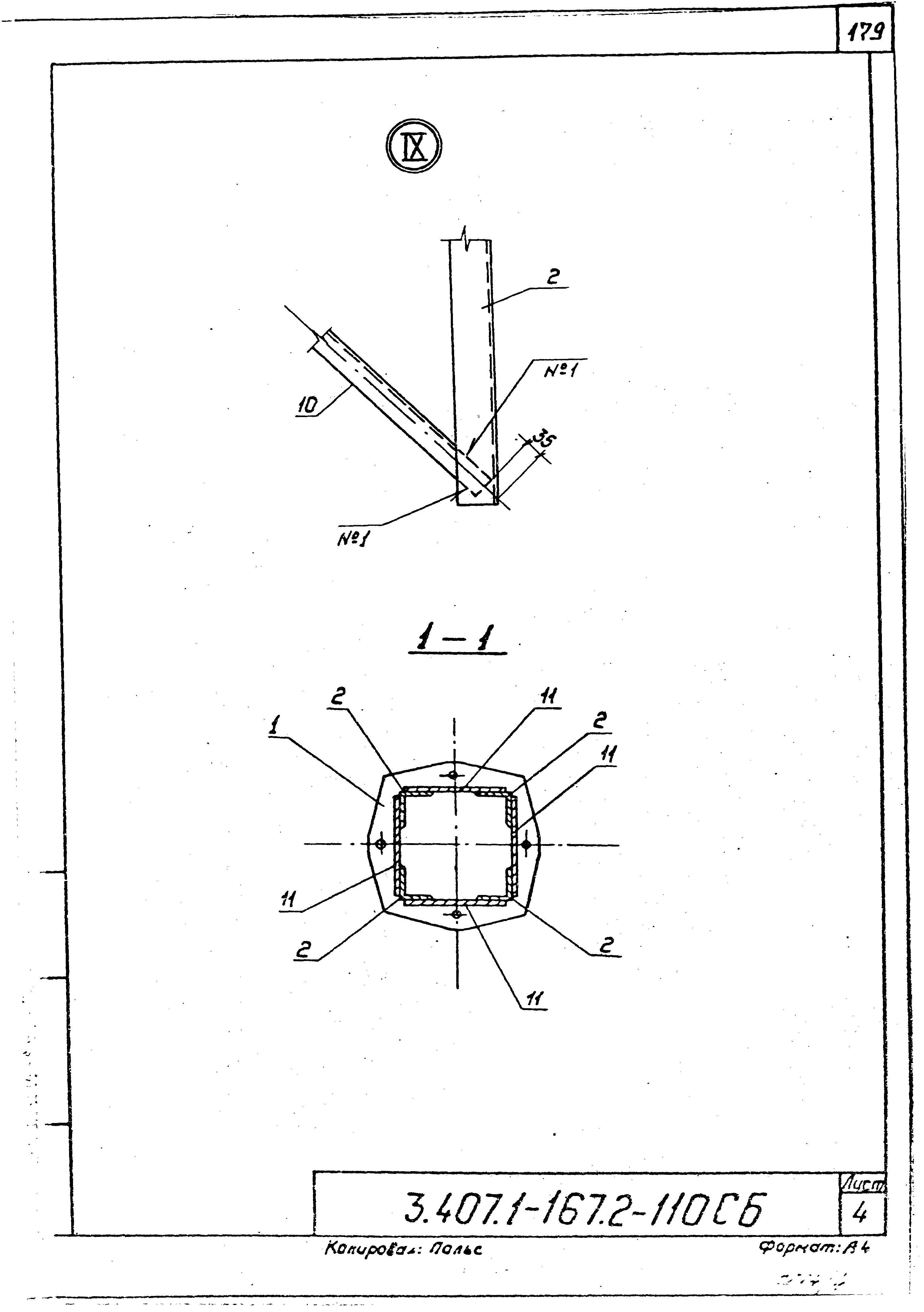 Серия 3.407.1-167