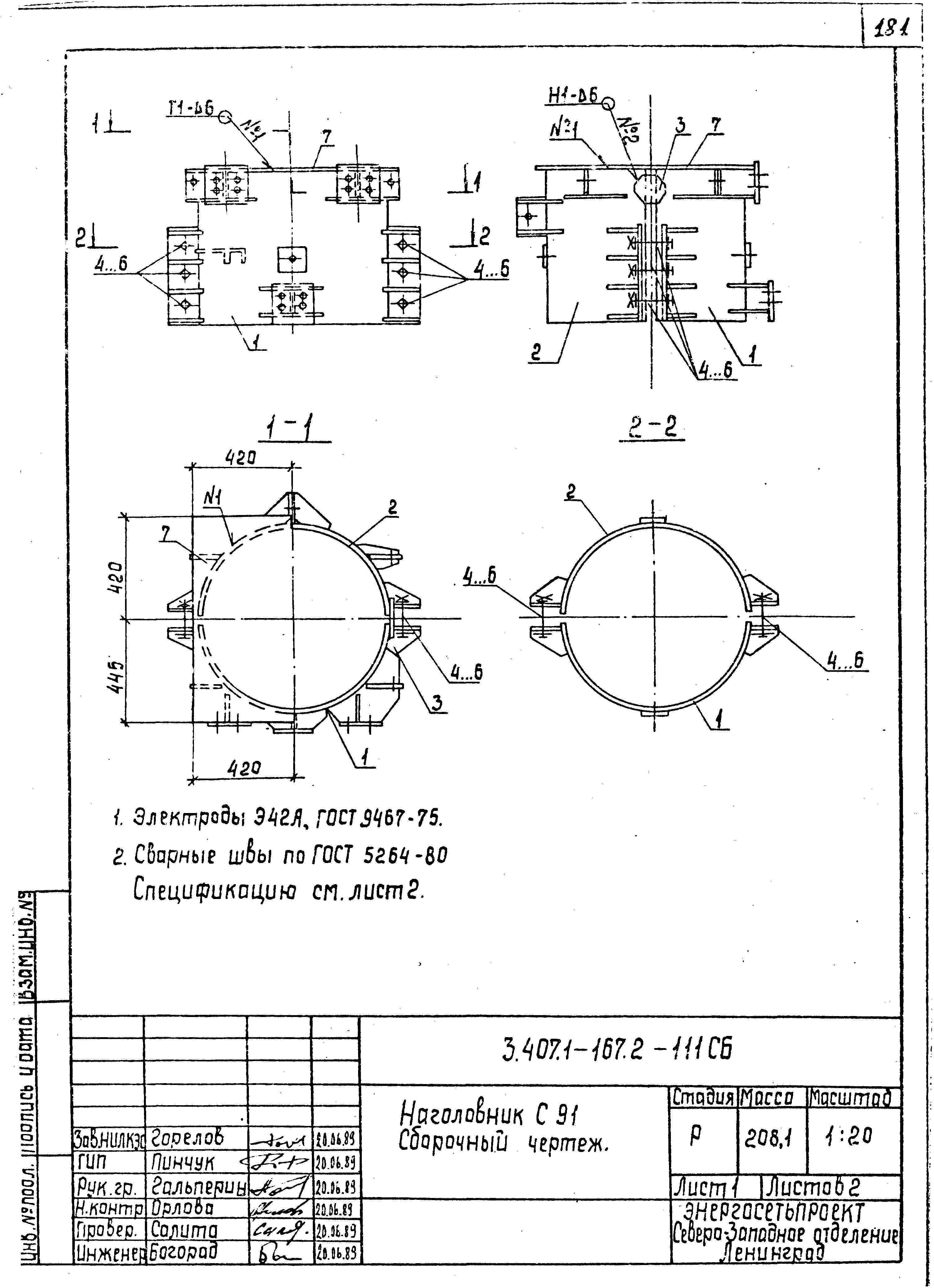 Серия 3.407.1-167