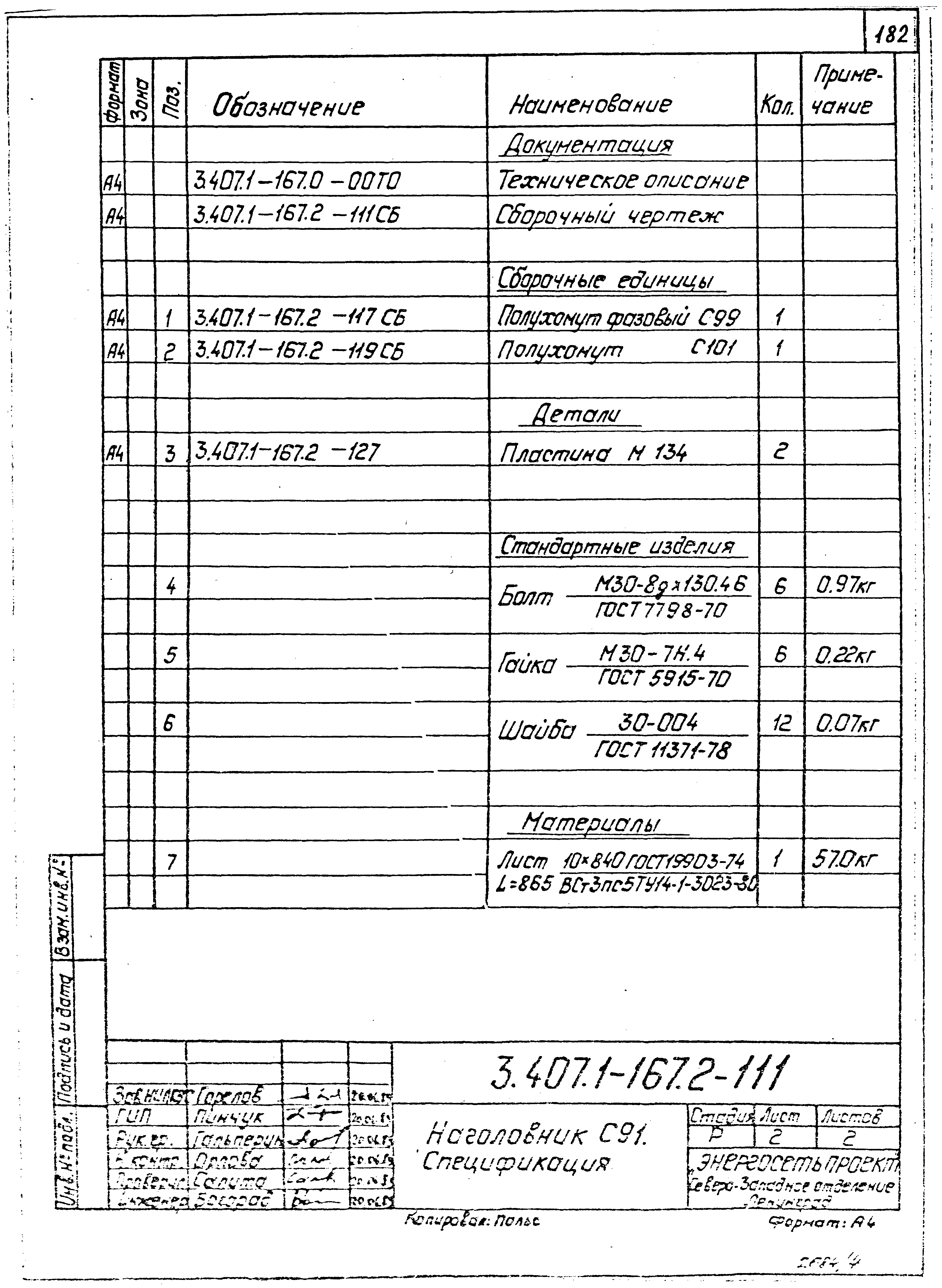 Серия 3.407.1-167