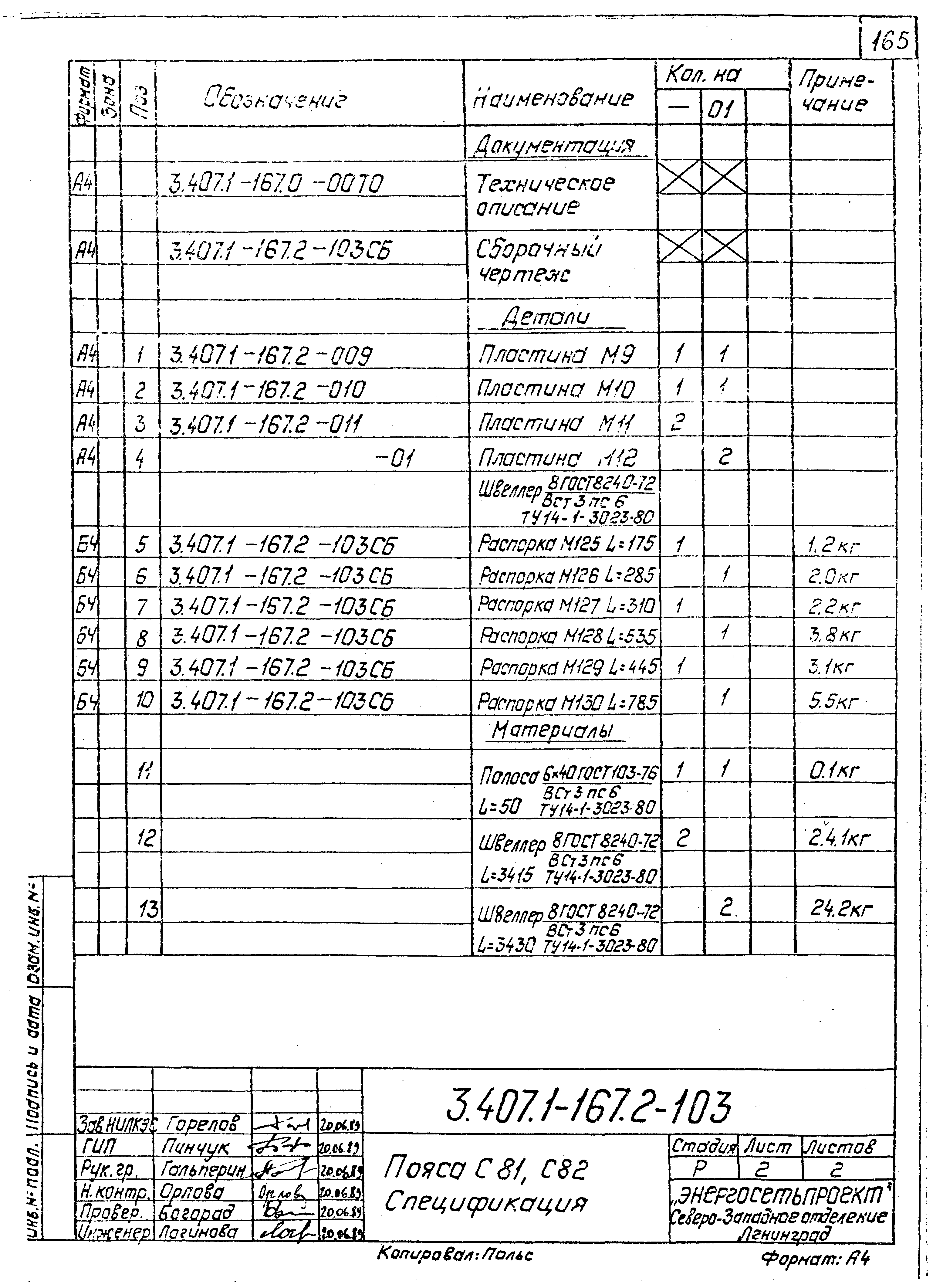 Серия 3.407.1-167