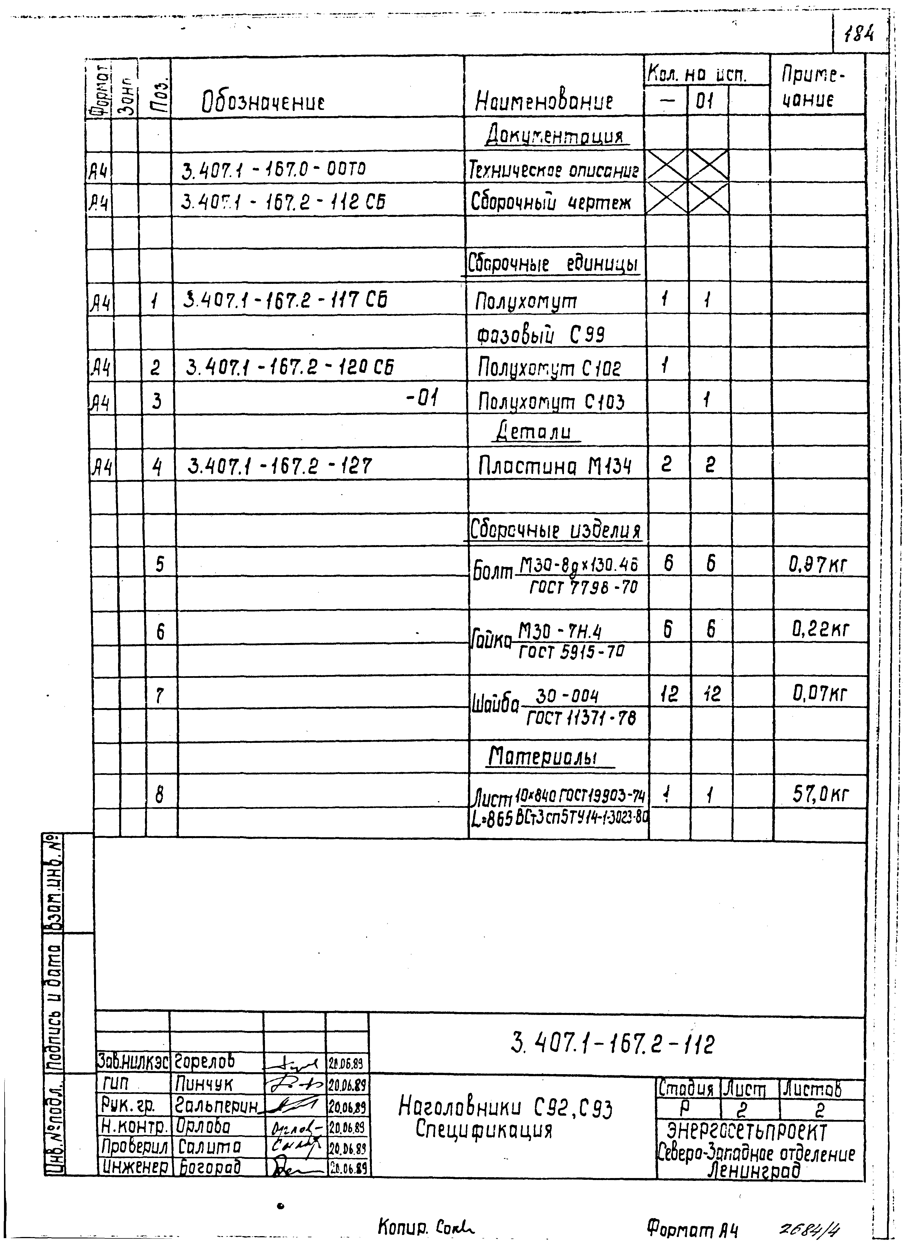 Серия 3.407.1-167