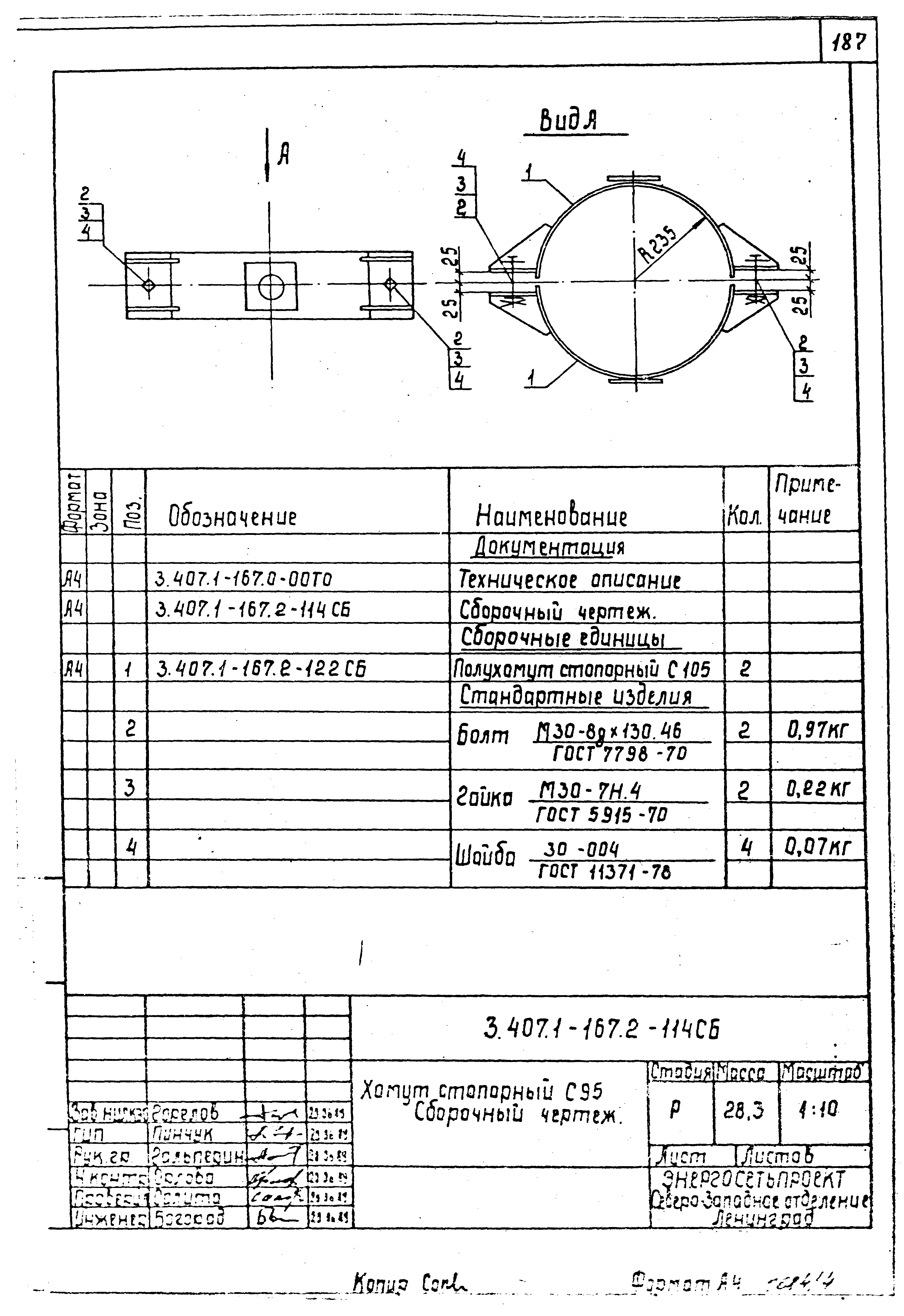 Серия 3.407.1-167
