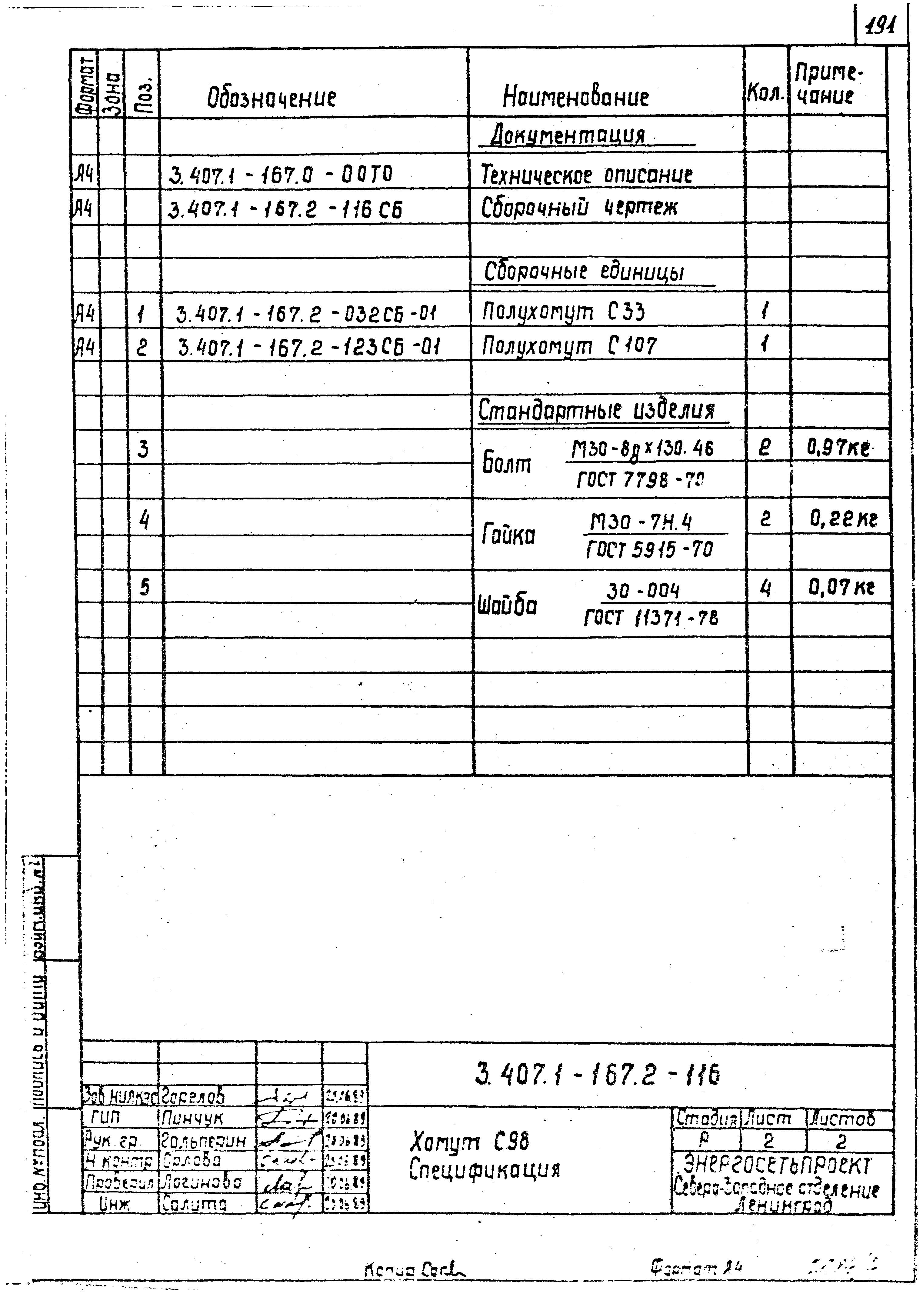 Серия 3.407.1-167