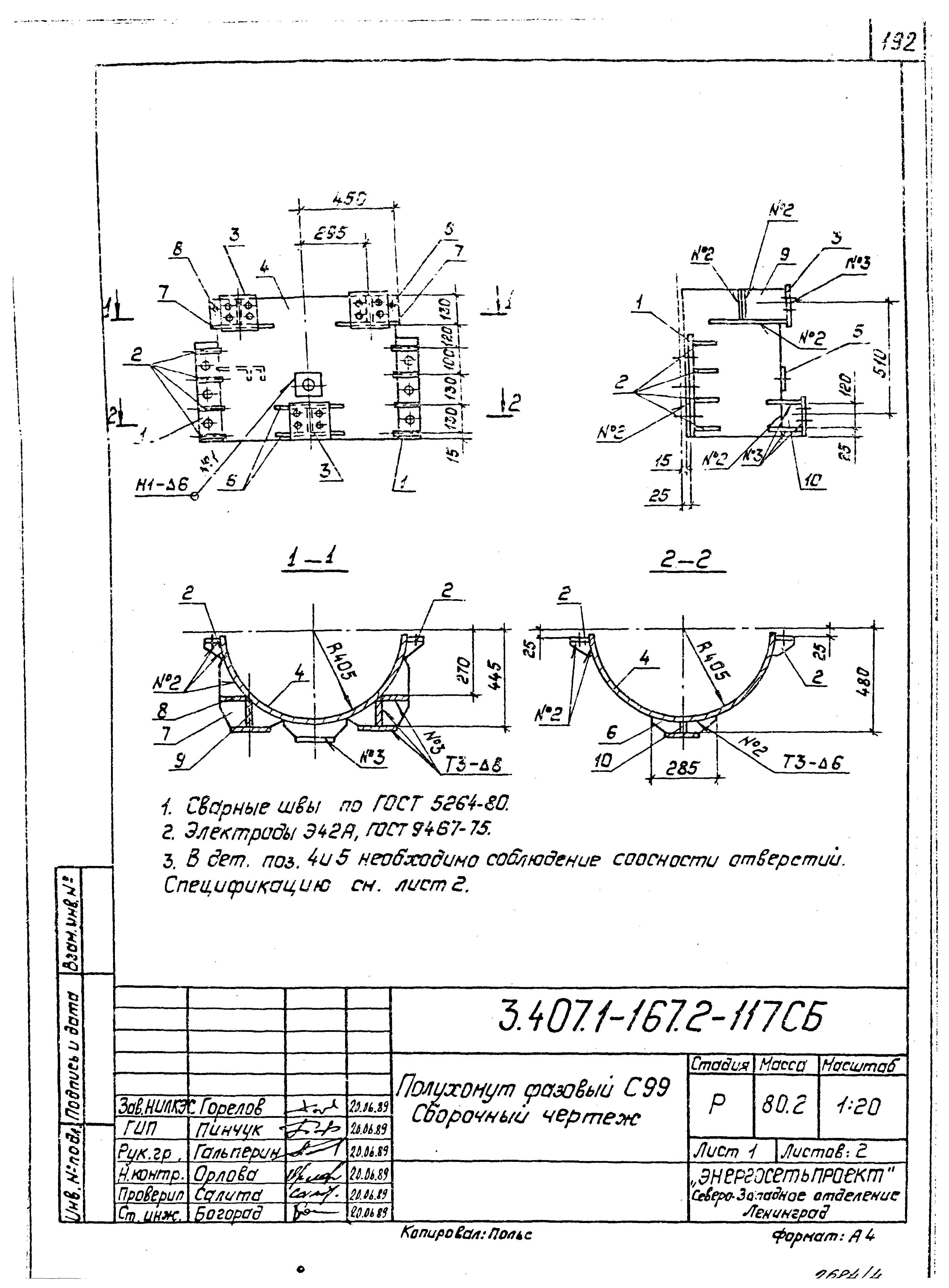 Серия 3.407.1-167