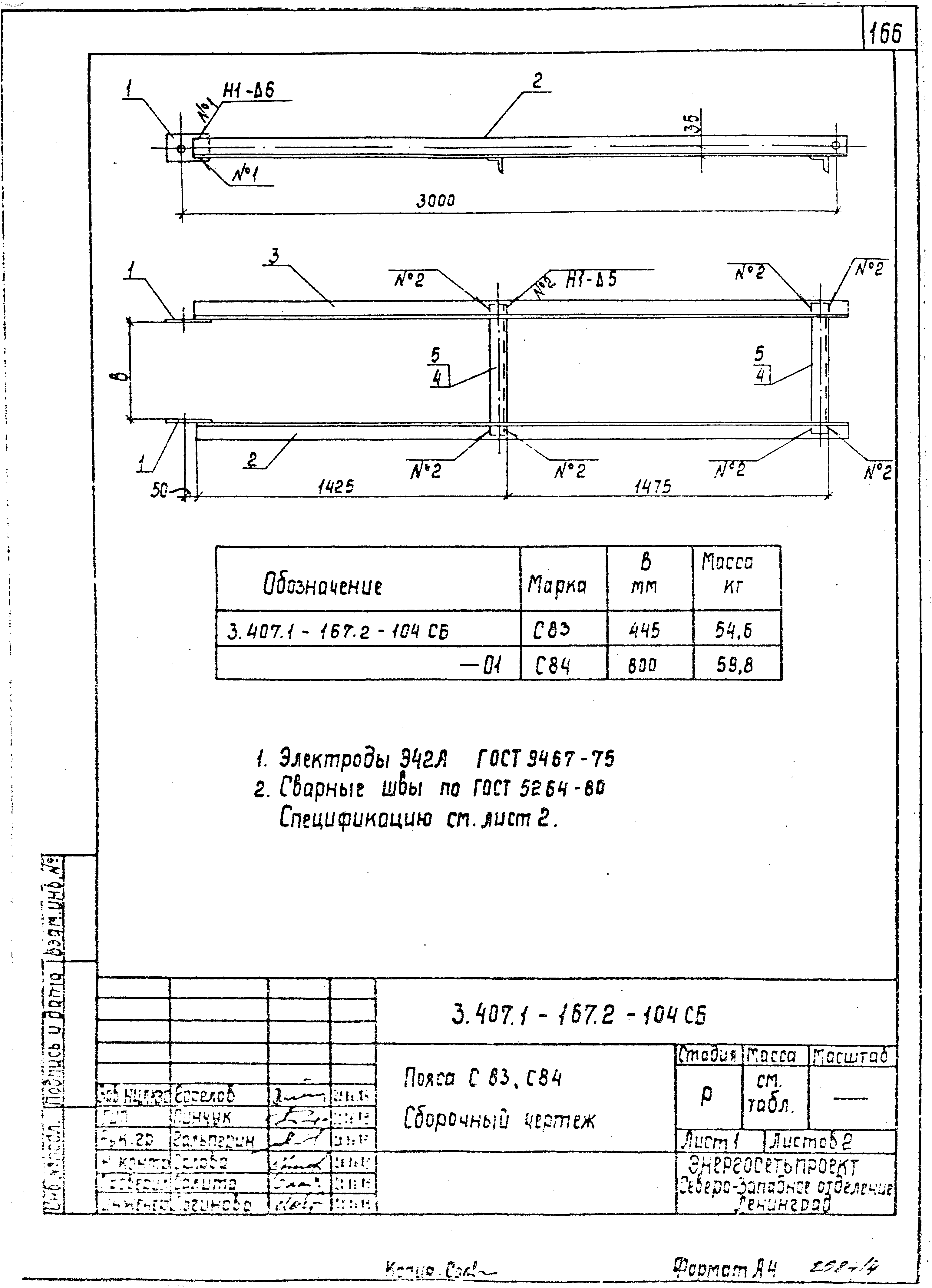 Серия 3.407.1-167