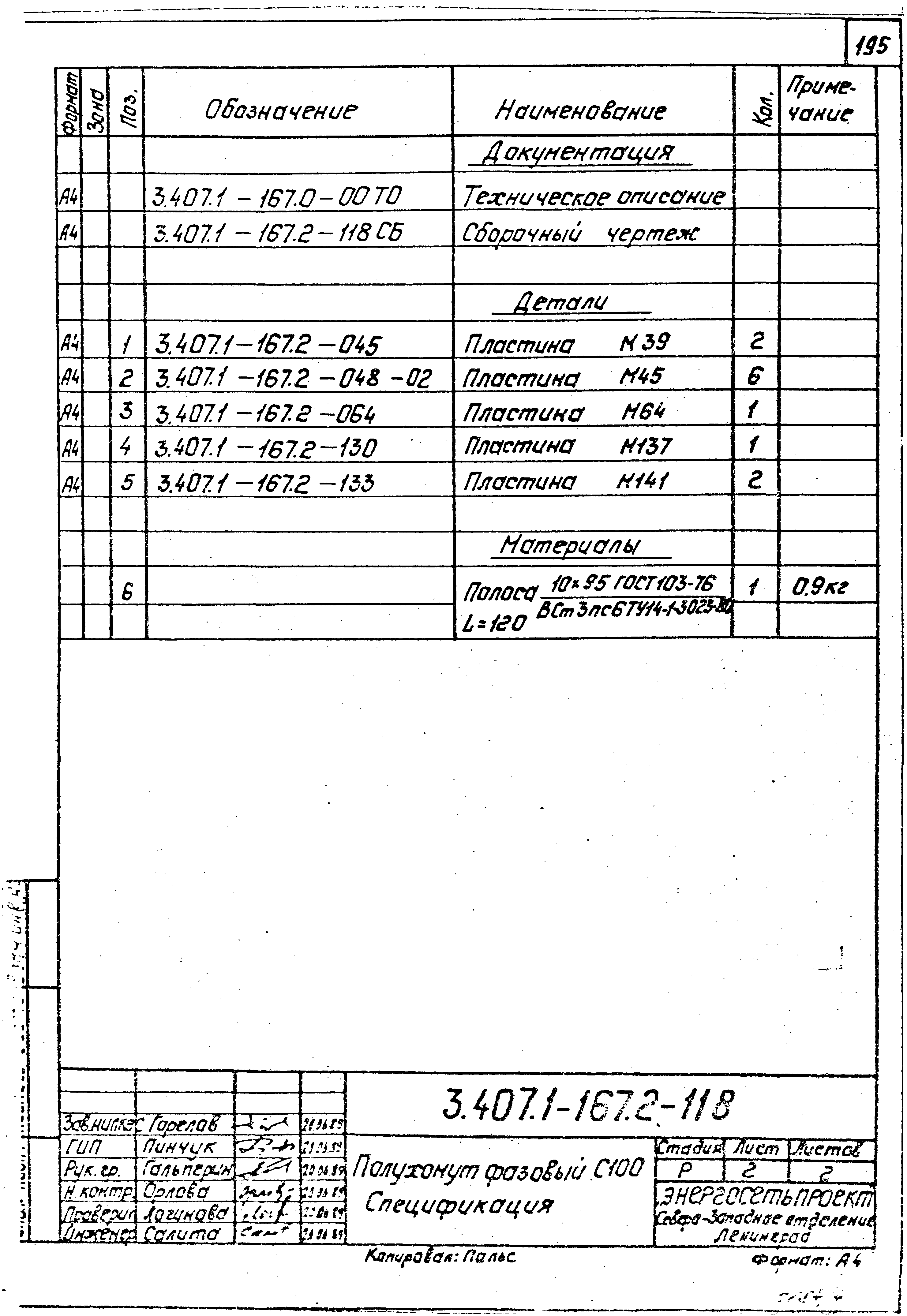 Серия 3.407.1-167