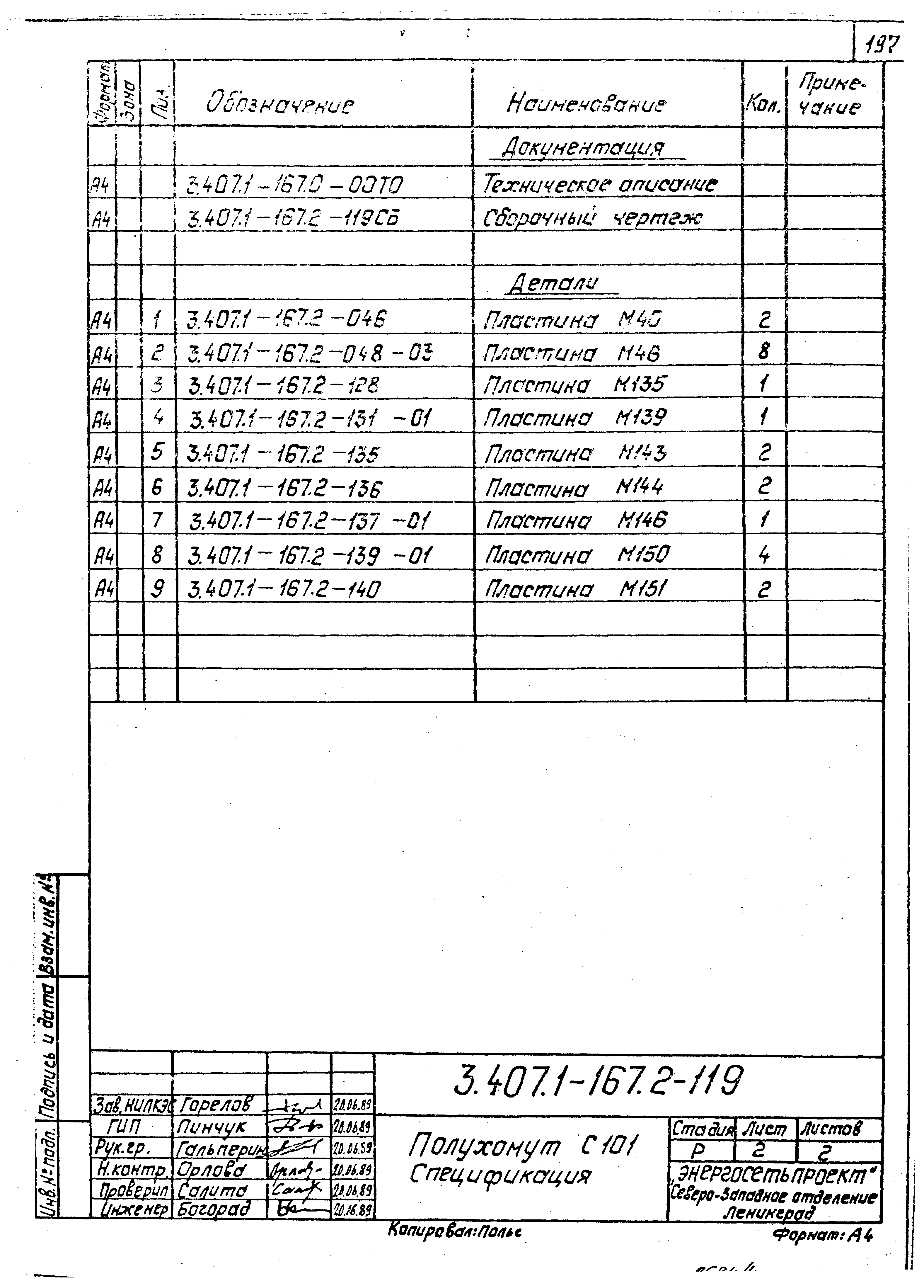 Серия 3.407.1-167