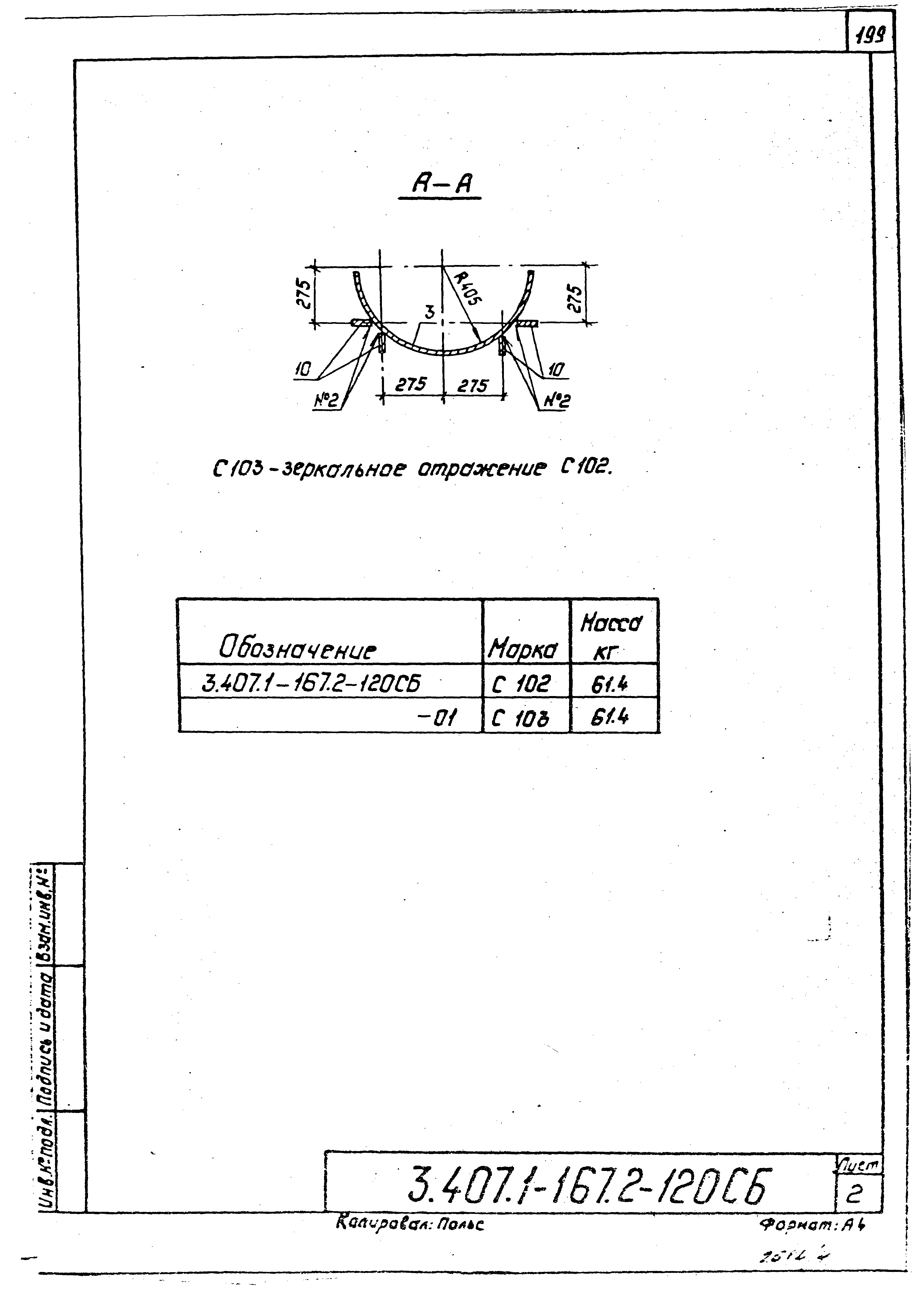 Серия 3.407.1-167