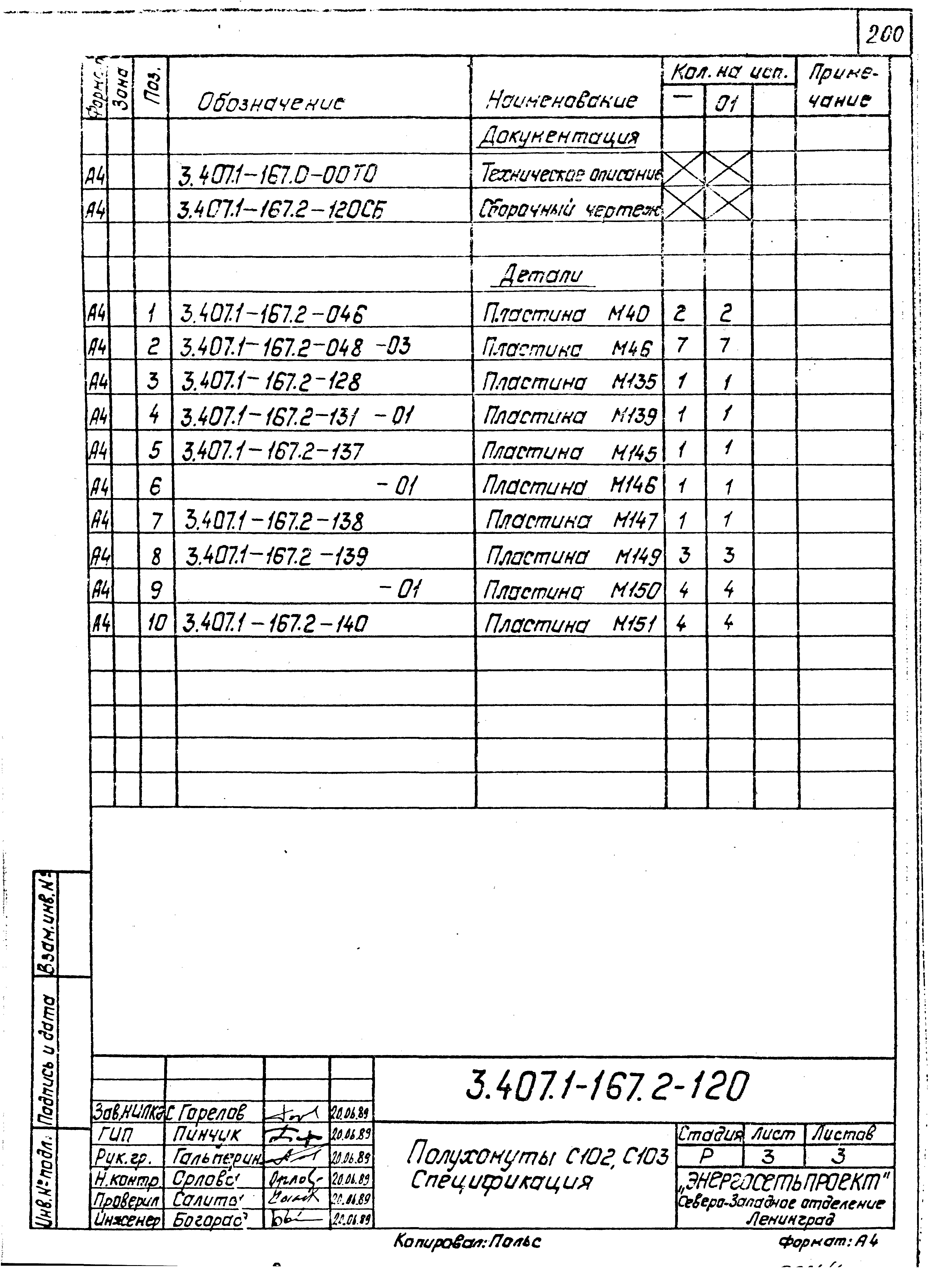 Серия 3.407.1-167