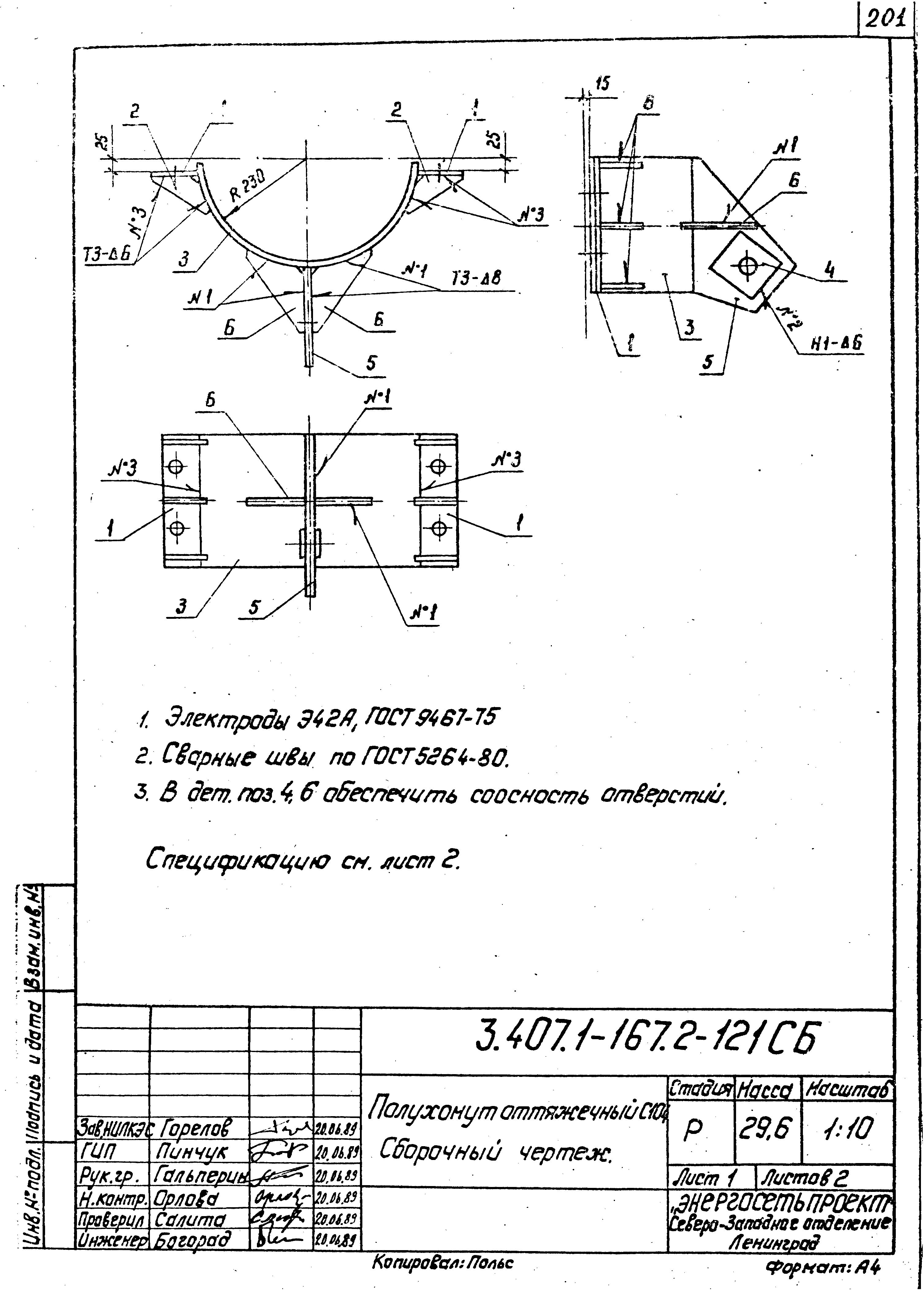 Серия 3.407.1-167