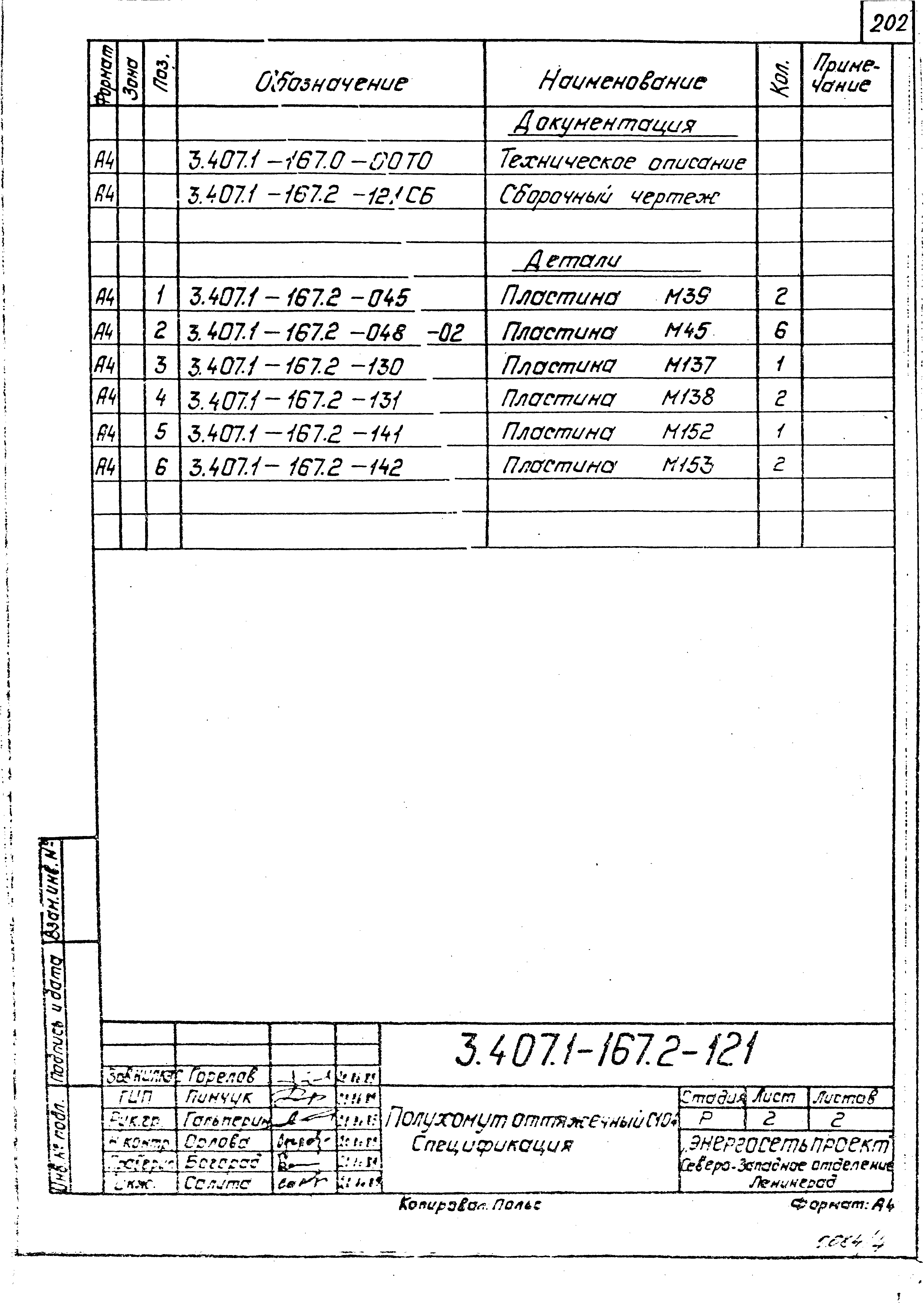Серия 3.407.1-167
