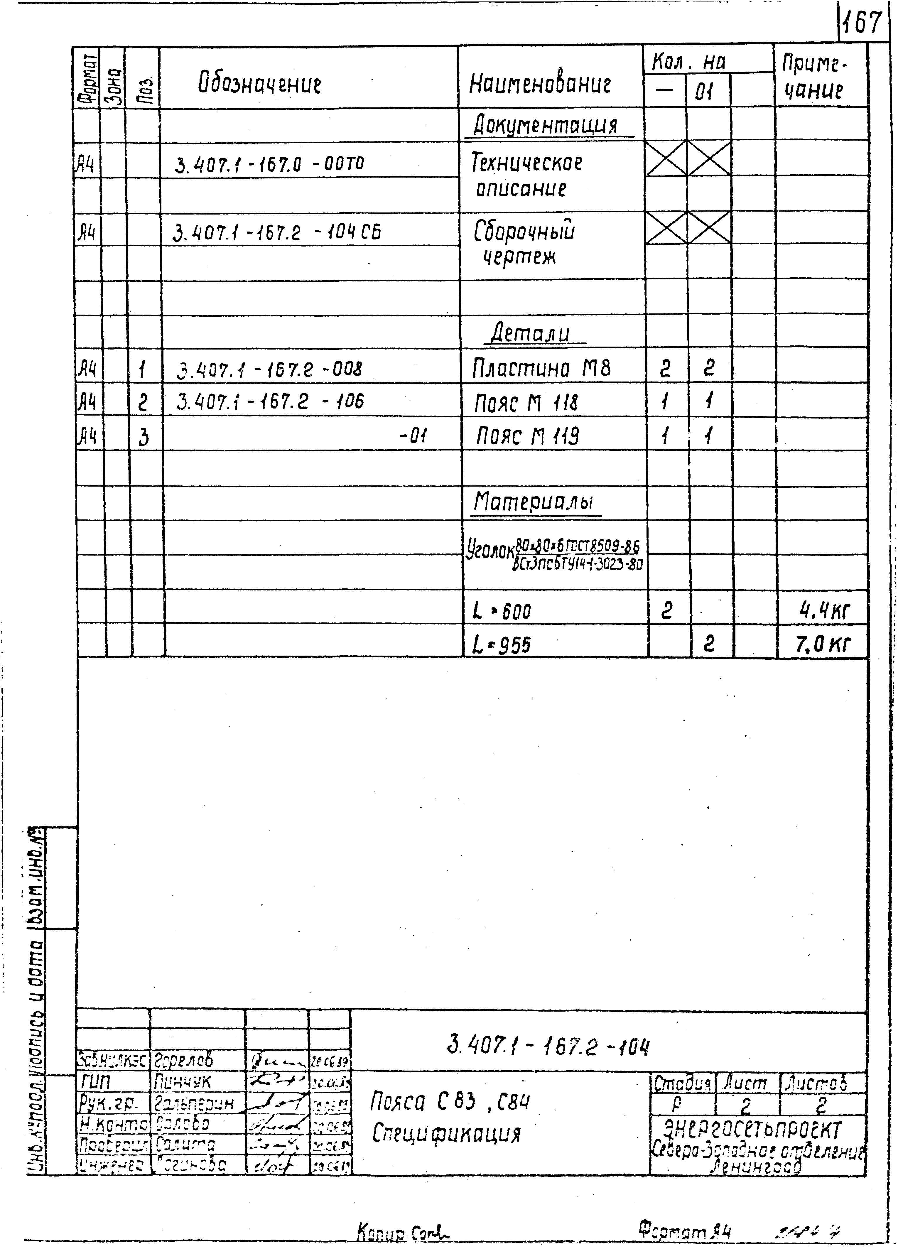 Серия 3.407.1-167