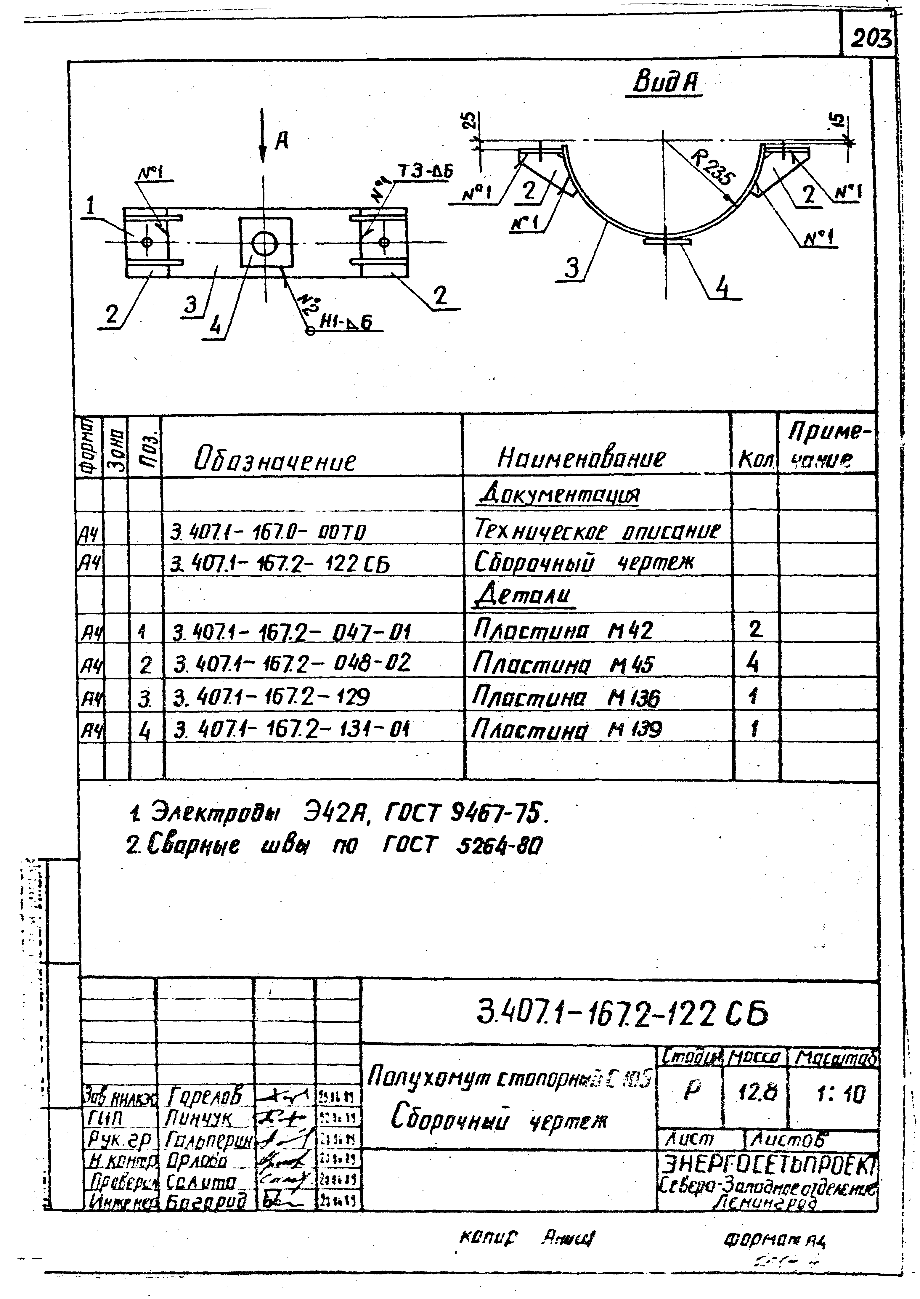 Серия 3.407.1-167