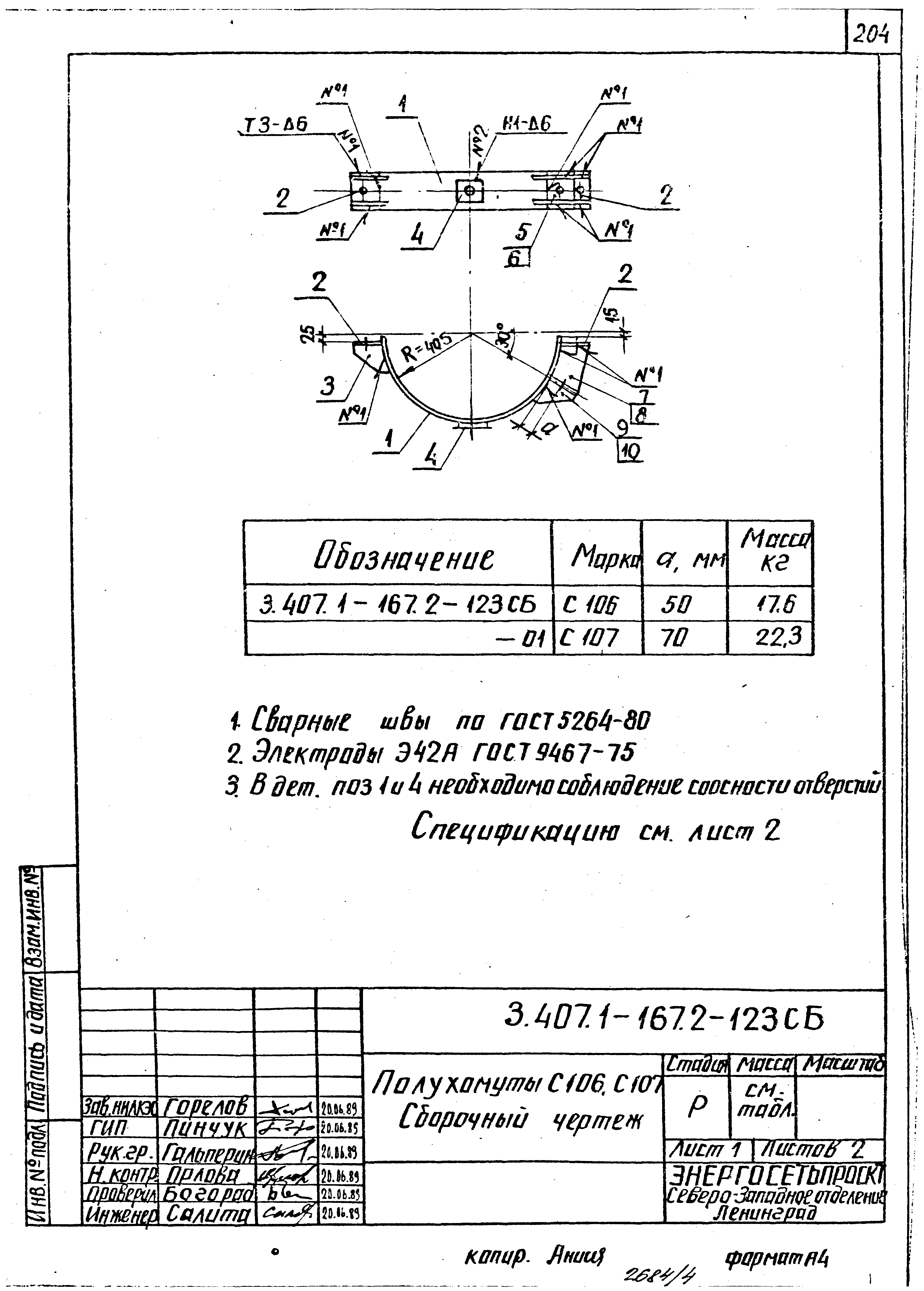Серия 3.407.1-167