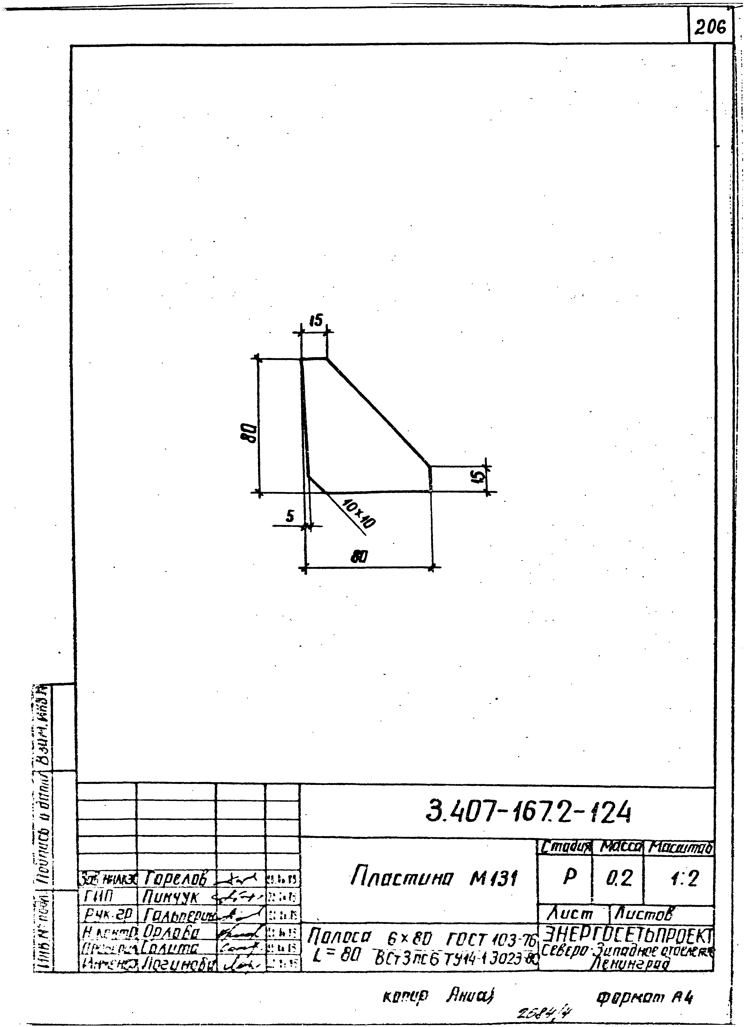 Серия 3.407.1-167