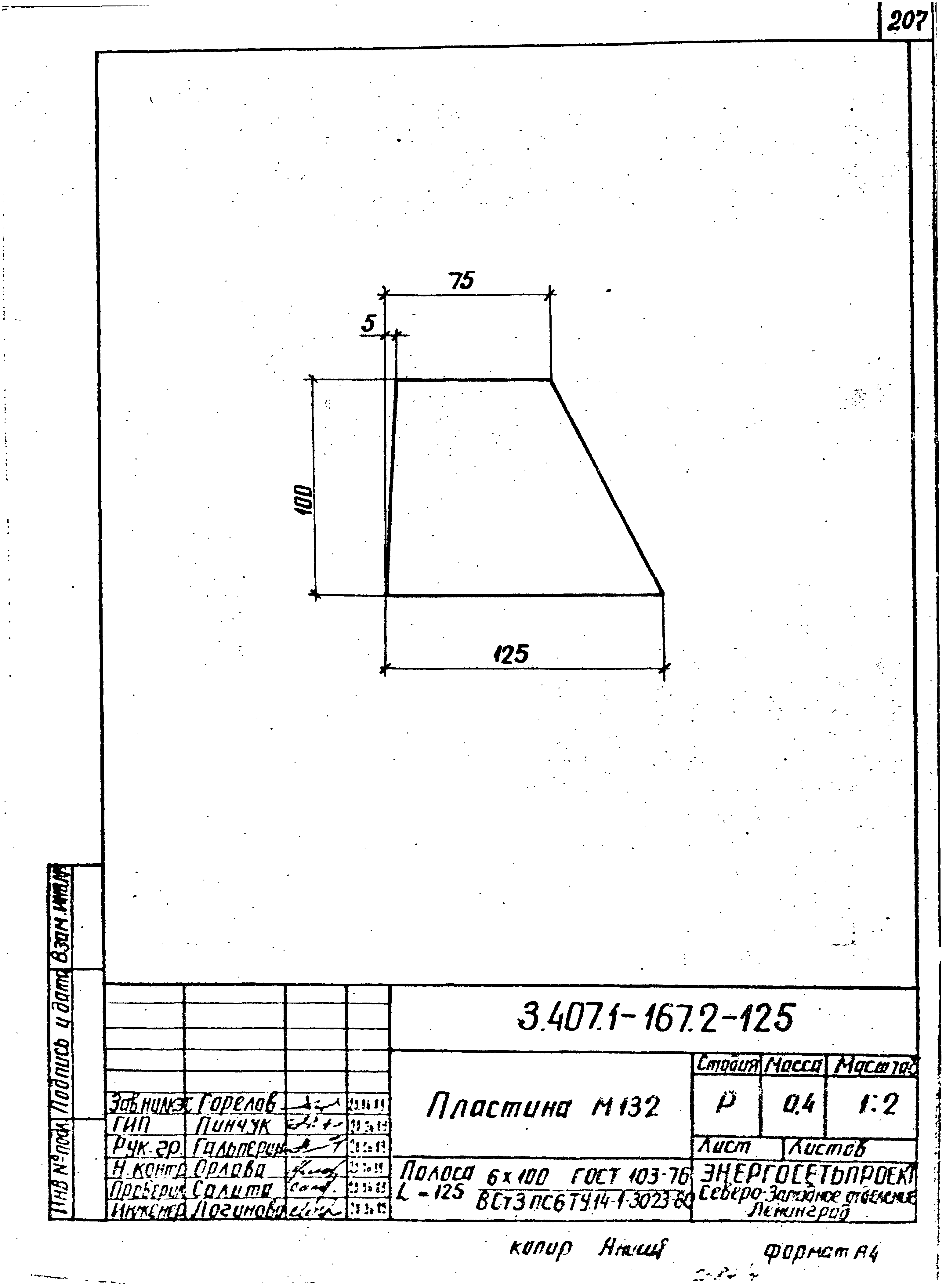 Серия 3.407.1-167