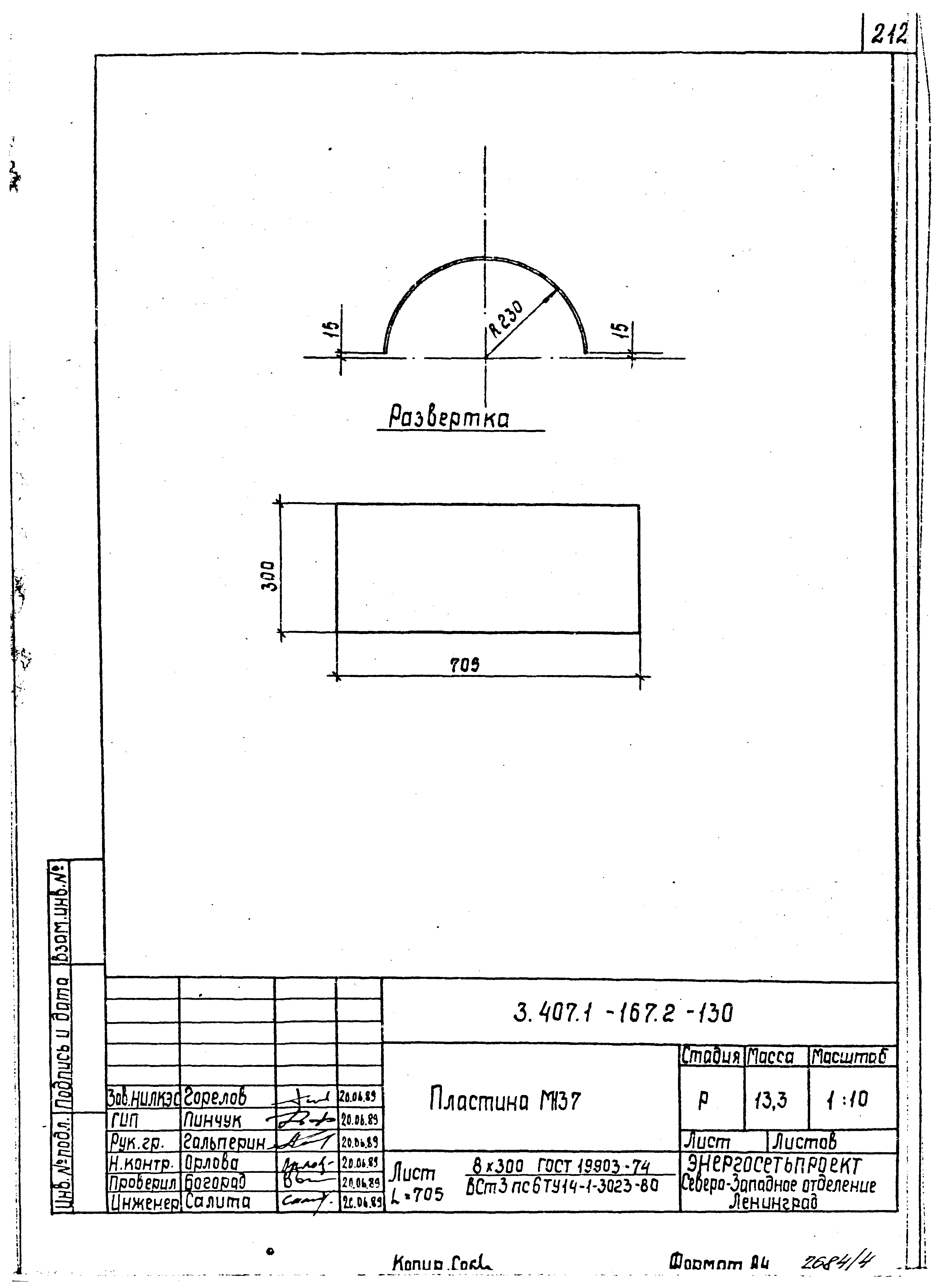 Серия 3.407.1-167